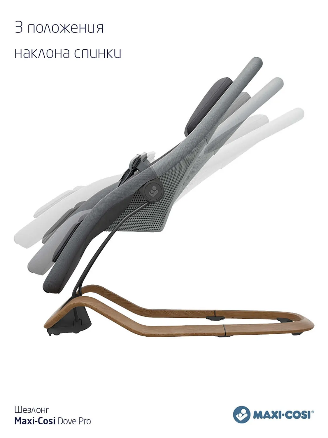 Шезлонг Maxi-Cosi DOVE Pro Elegance