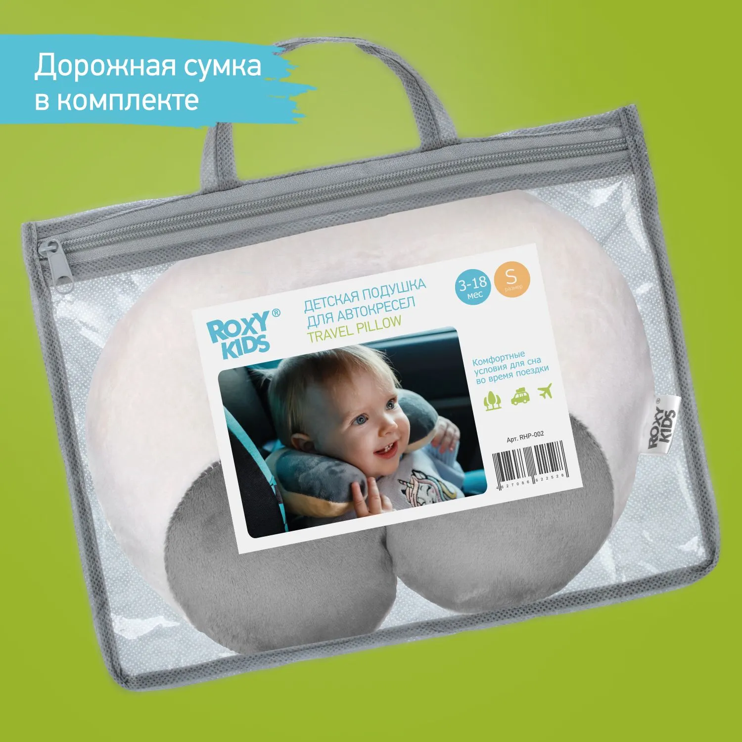 Подушка дорожная Roxy-Kids до 3 лет