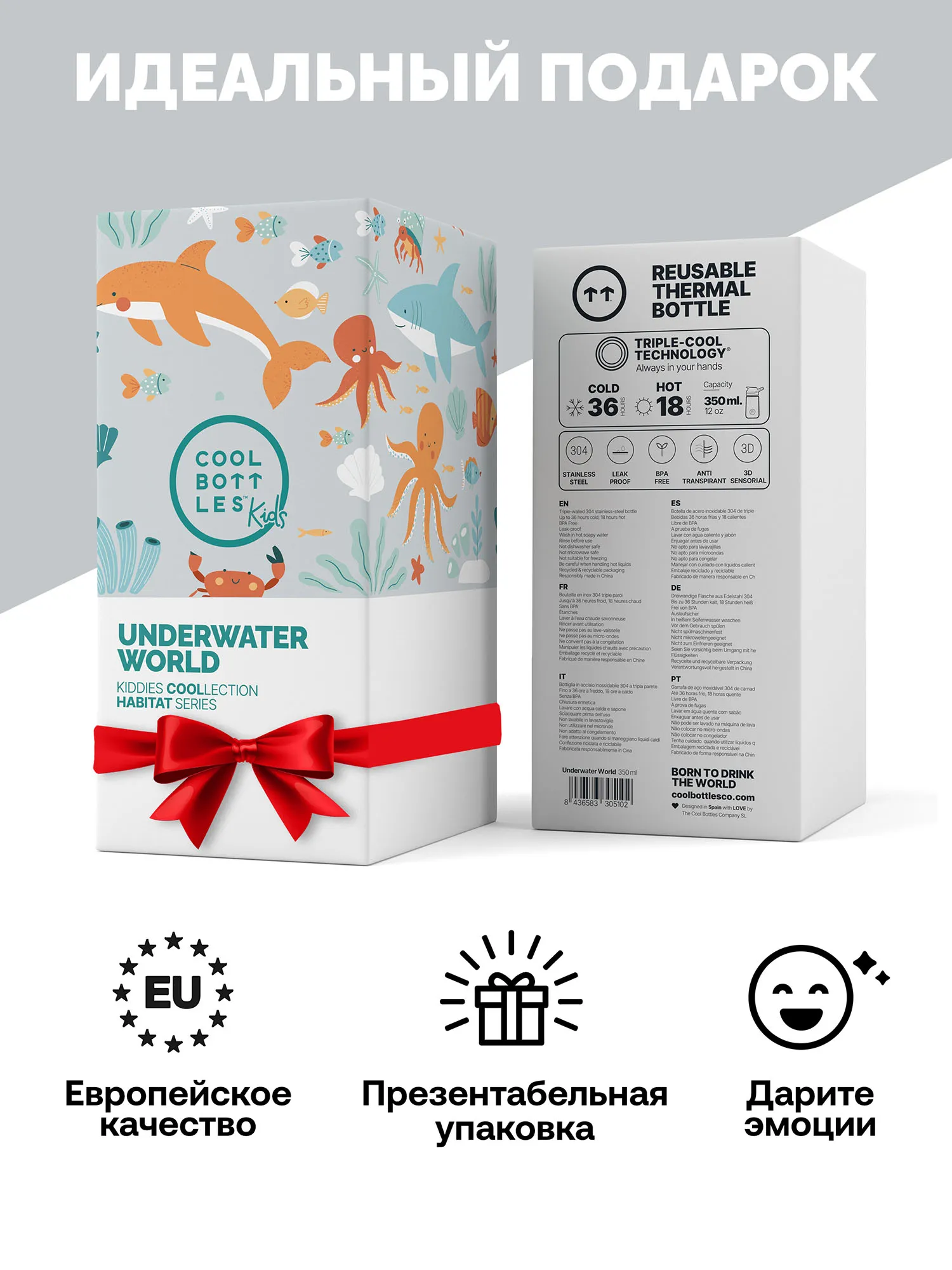 Термос-термобутылка Cool Bottles Kiddie Underwater World 350 мл