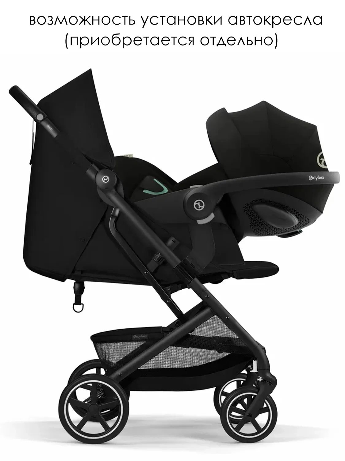 Коляска прогулочная Cybex Beezy с бампером и дождевиком 2026