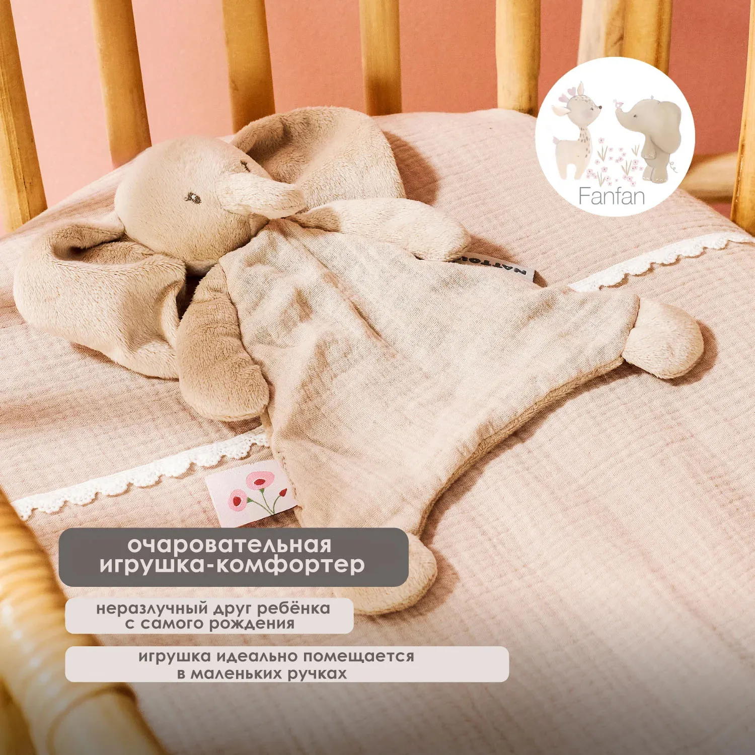 Игрушка мягкая Nattou Doudou малая FANFAN Слонёнок sand 759069