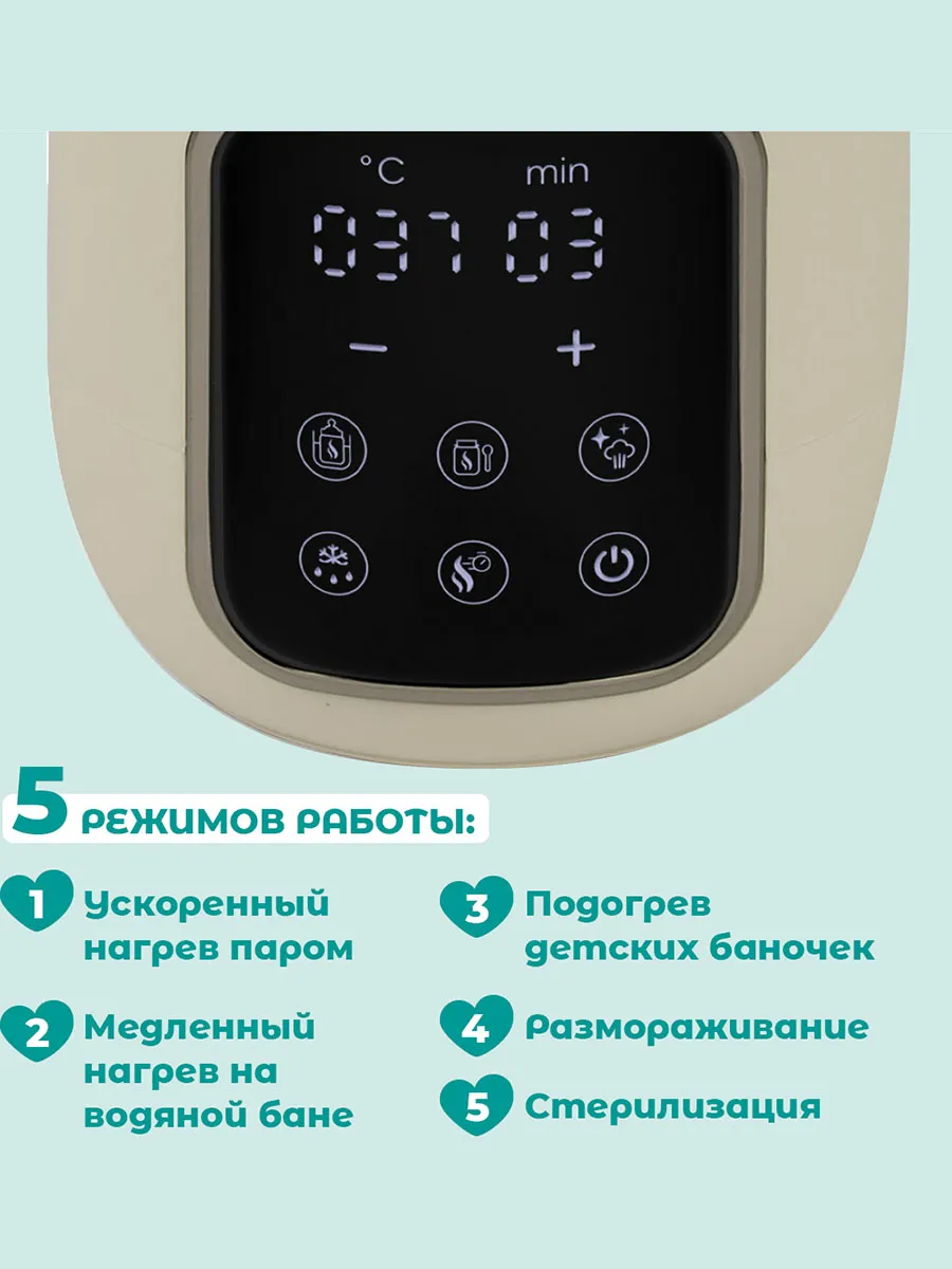 Подогреватель детского питания Beaba MULTI MILK