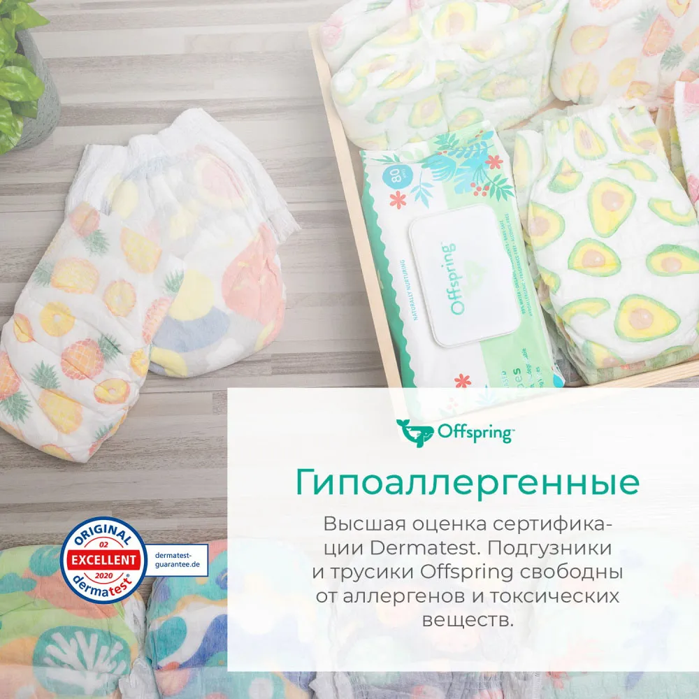 Подгузники Offspring NB 2-4 кг Авокадо 26 шт