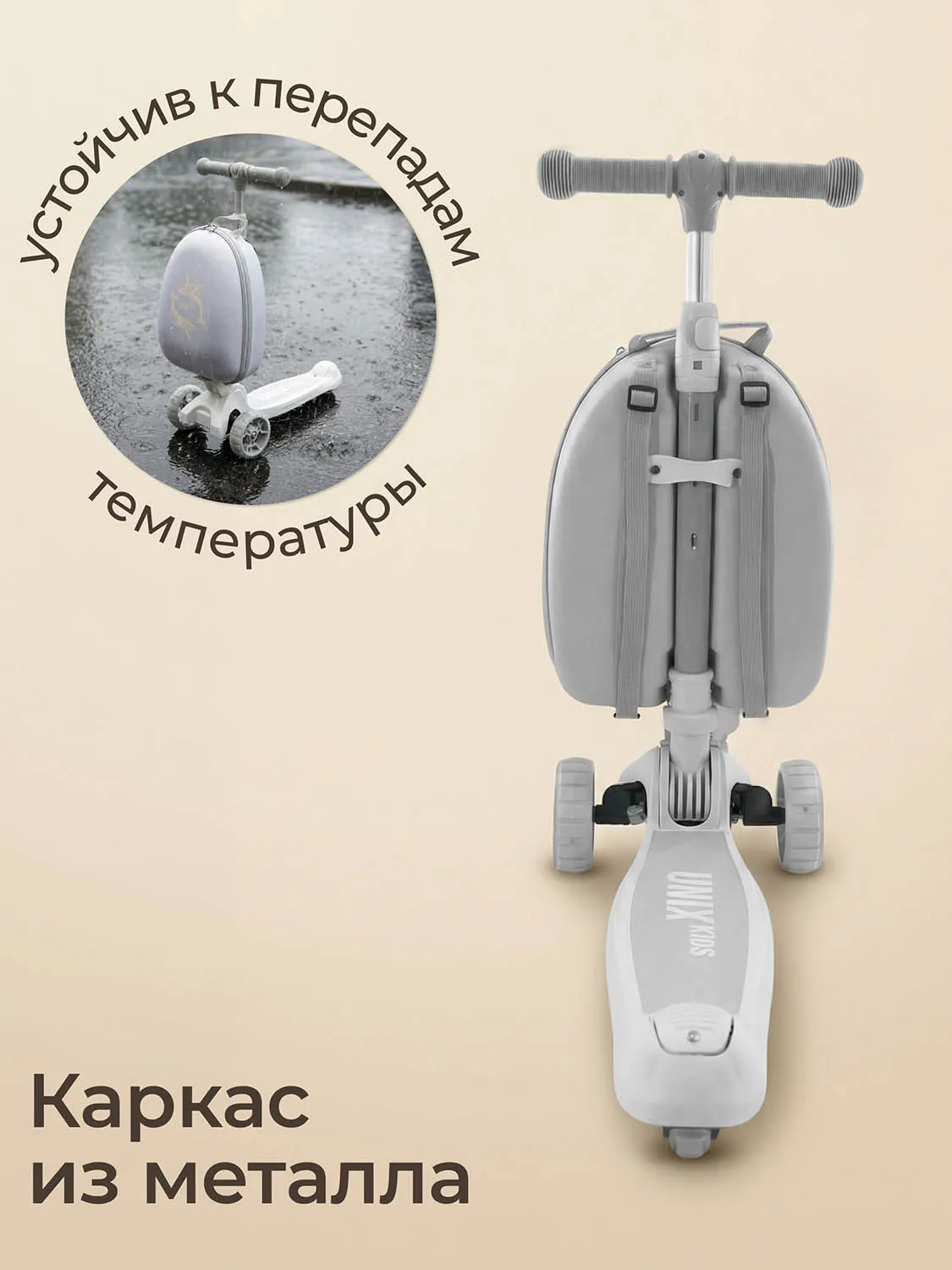 Самокат UNIX Kids Backpack