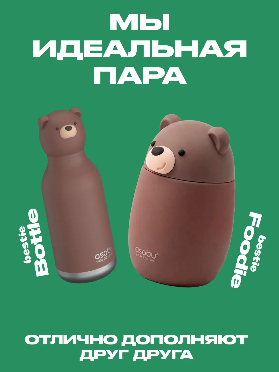Термоконтейнер Asobu для еды Foodie 600 мл медведь 75232. Изображение 7