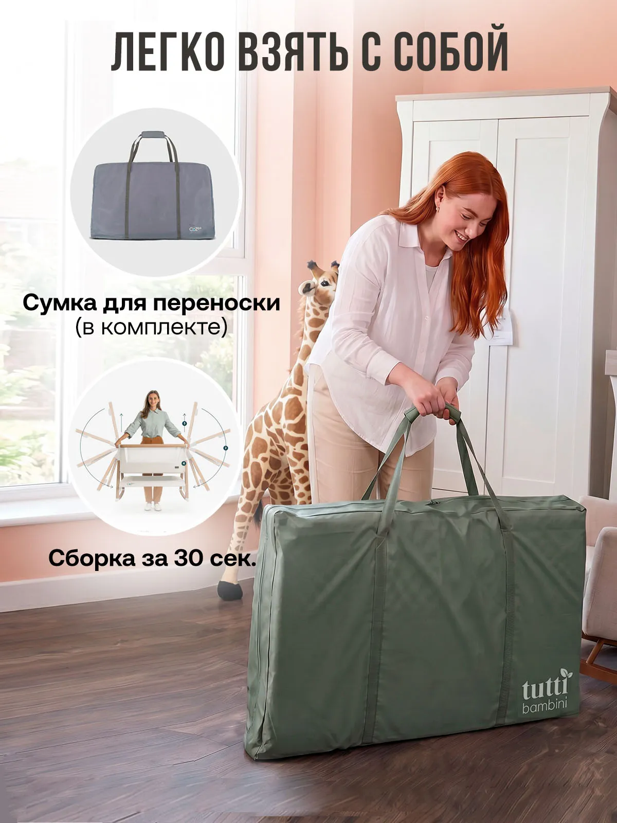 Колыбель приставная Tutti Bambini CoZee Air 2 c колесами