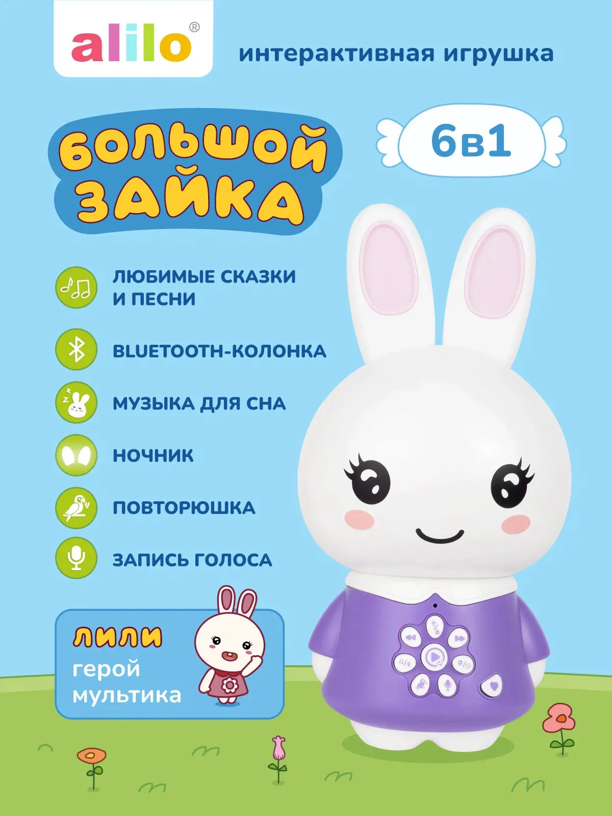 Зайка Alilo большой G6 PRO фиолетовый 60465. Изображение 6