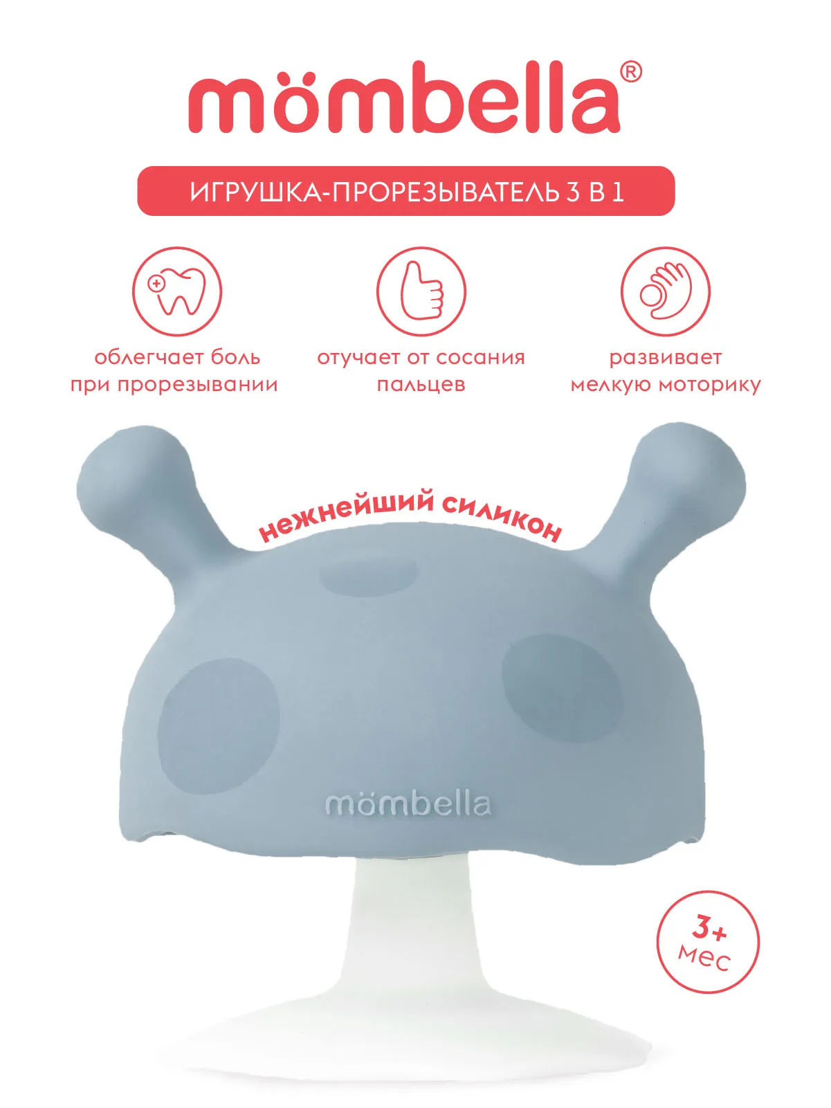 Прорезыватель Mombella силиконовый Грибочек серый 00116. Изображение 2