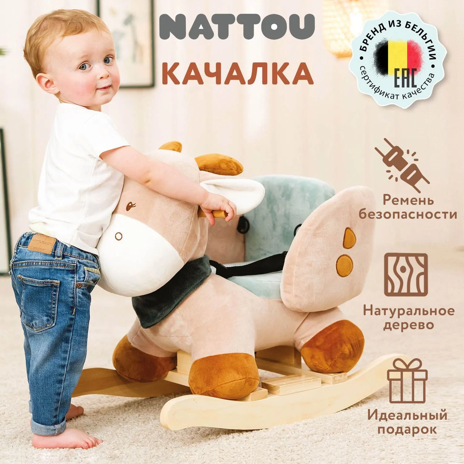 Качалка детская Nattou Luna & Axel Жираф 748261
