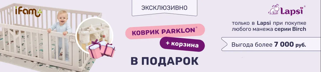 Parklon в подарок корзина и коврик