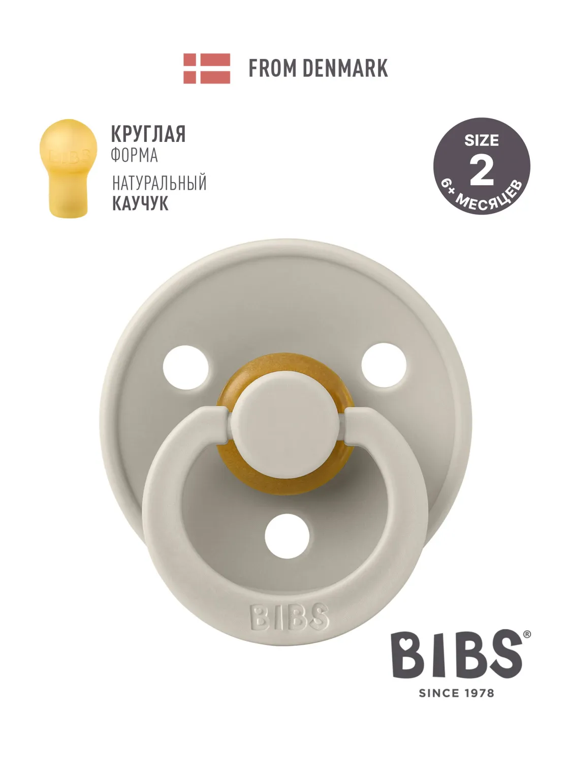 Пустышка латексная BIBS Colour 6+