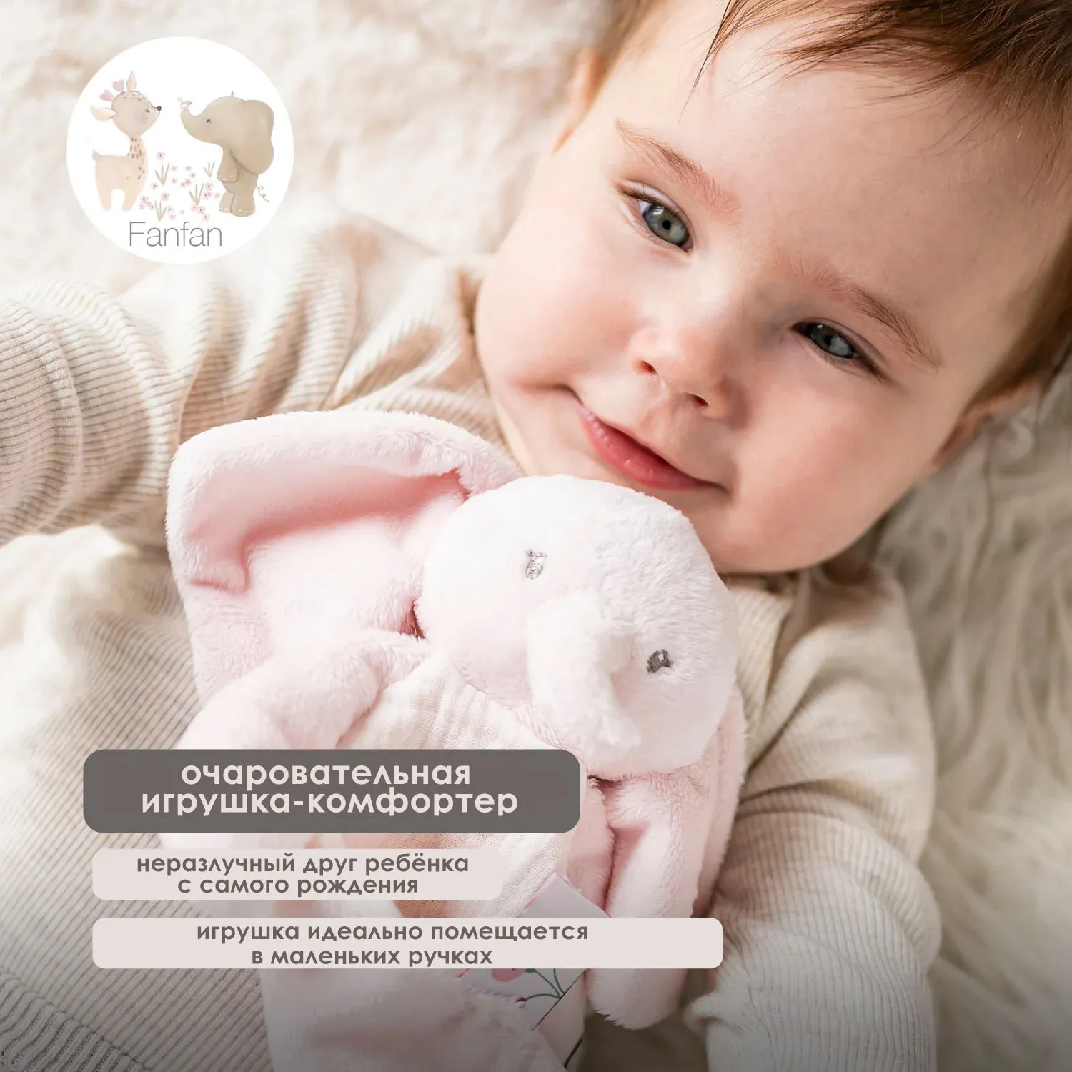 Игрушка мягкая Nattou Doudou малая FANFAN Слонёнок pink 759076