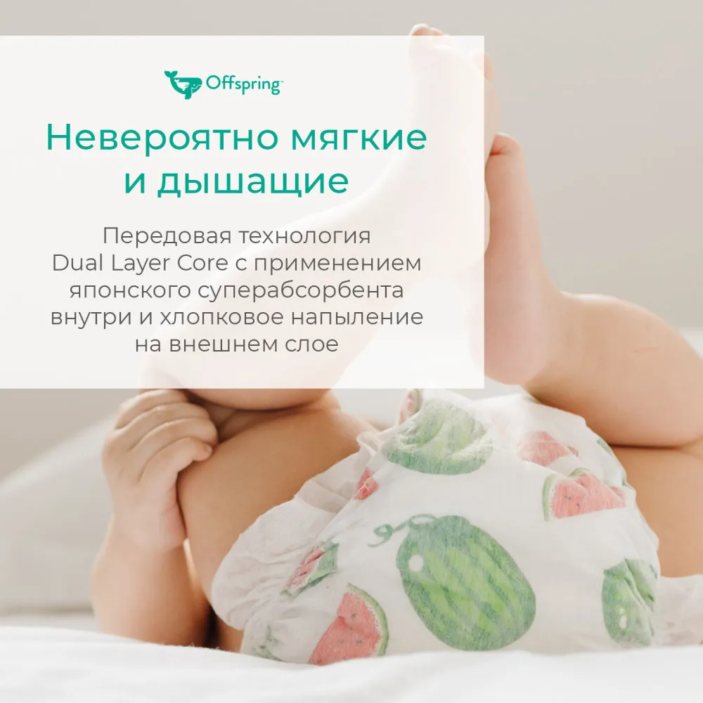 Подгузники Offspring NB 2-4 кг Авокадо 26 шт