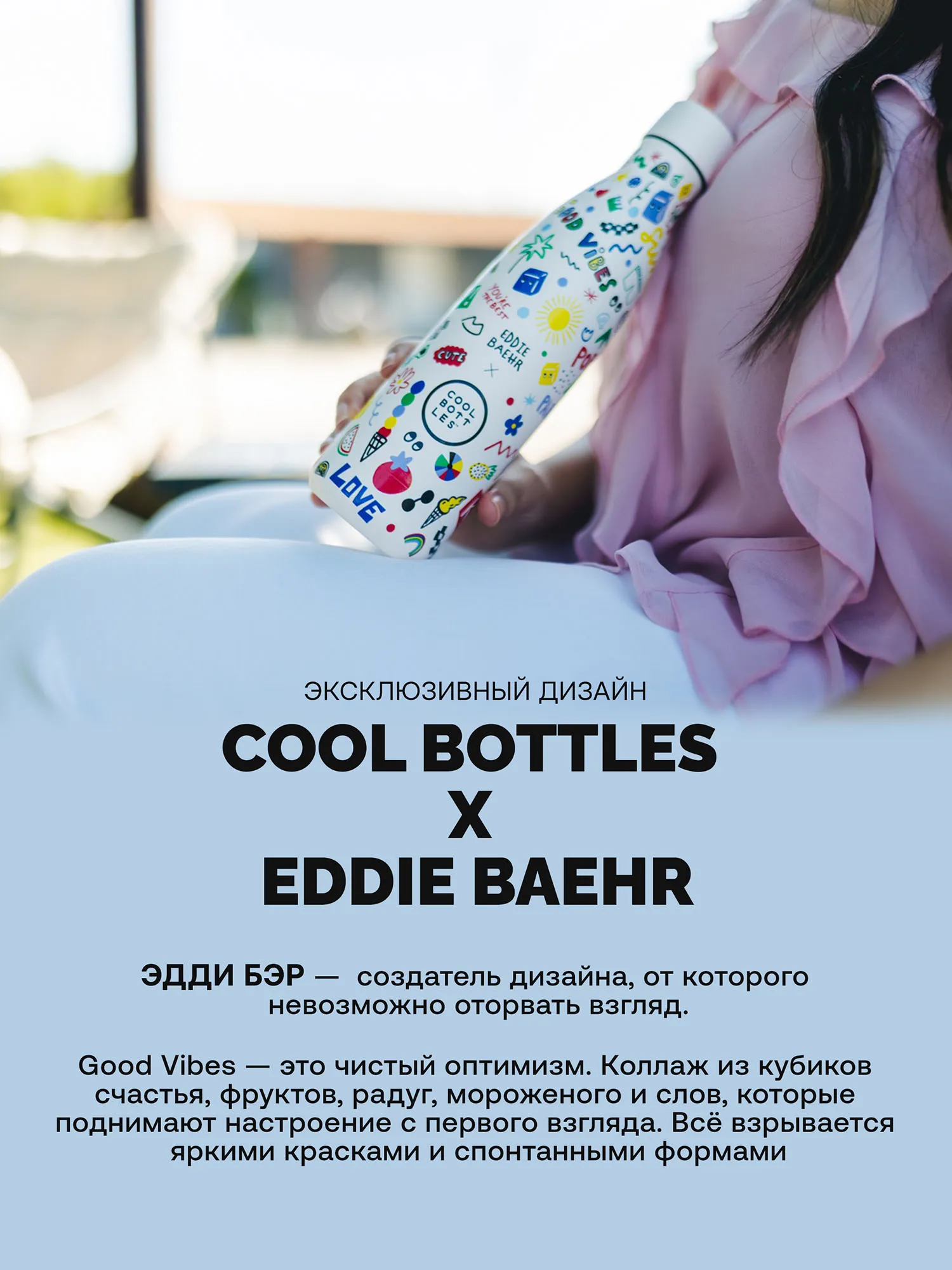 Термос-термобутылка Cool Bottles Eddie Baehr Good Vibes 500 мл
