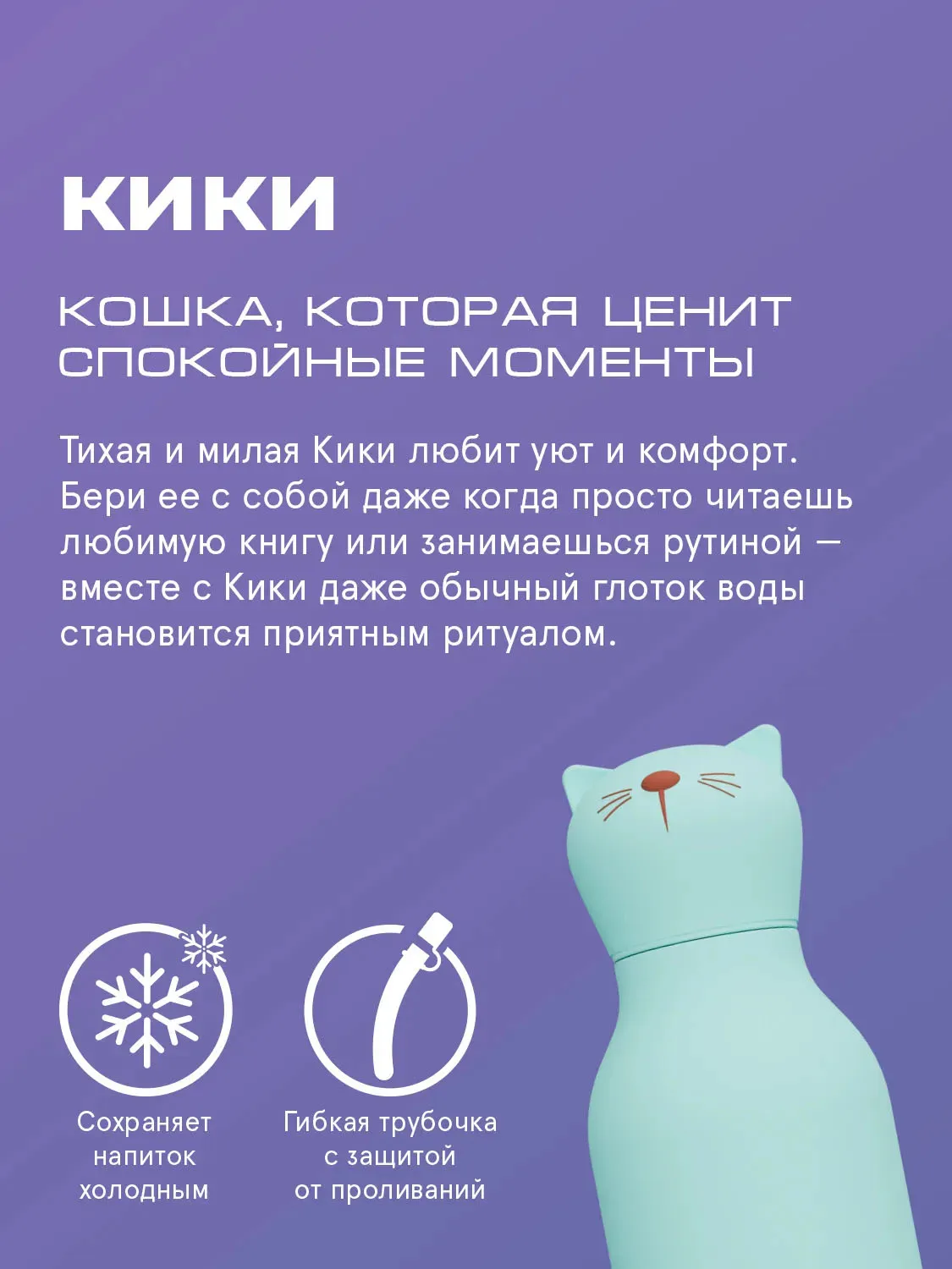 Бутылка Asobu для холодных и горячих напитков Bestie 460 мл кошка 69754. Изображение 3
