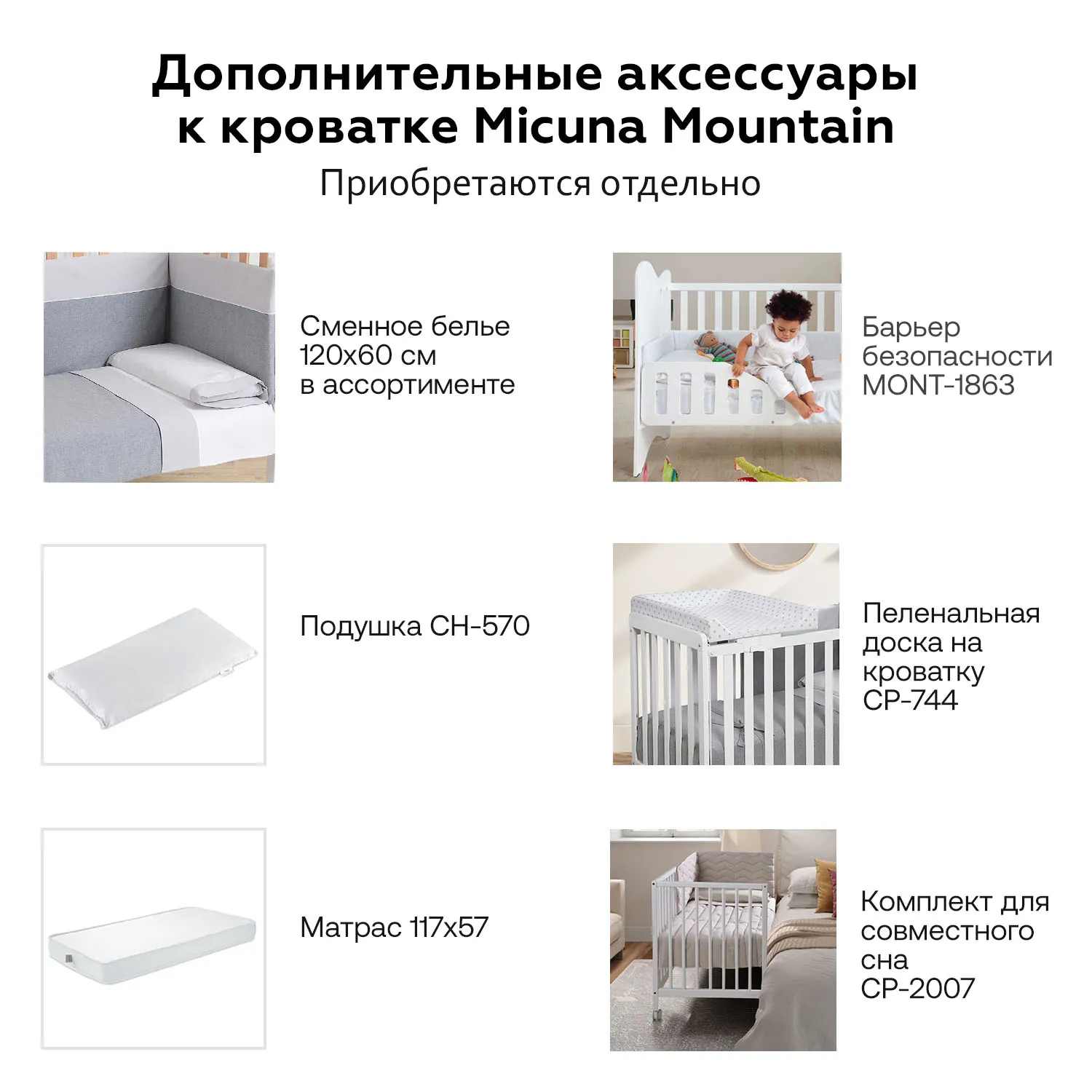 Кроватка приставная Micuna Mountain 120х60 см