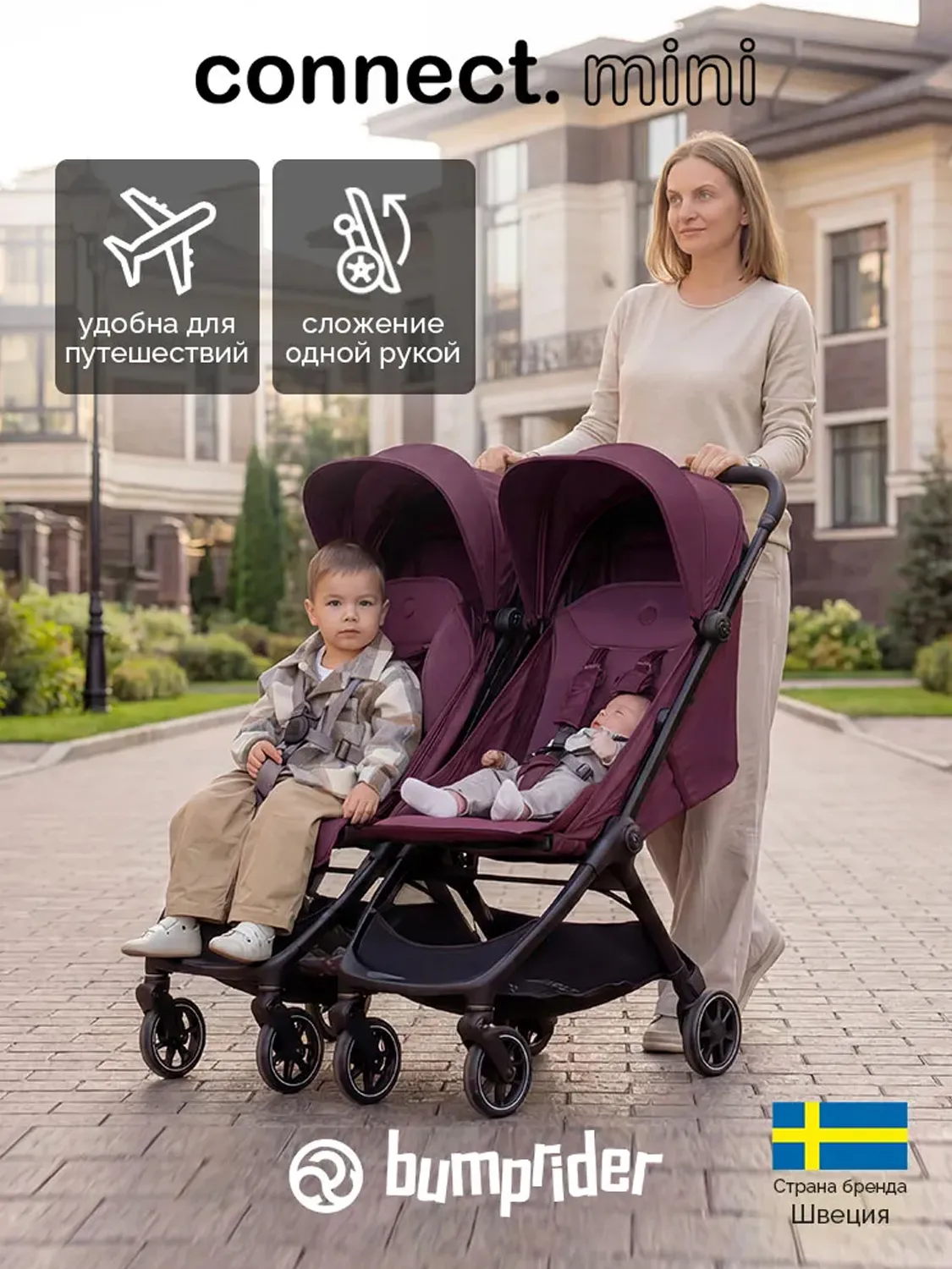 Коляска прогулочная для двойни Bumprider Connect.mini