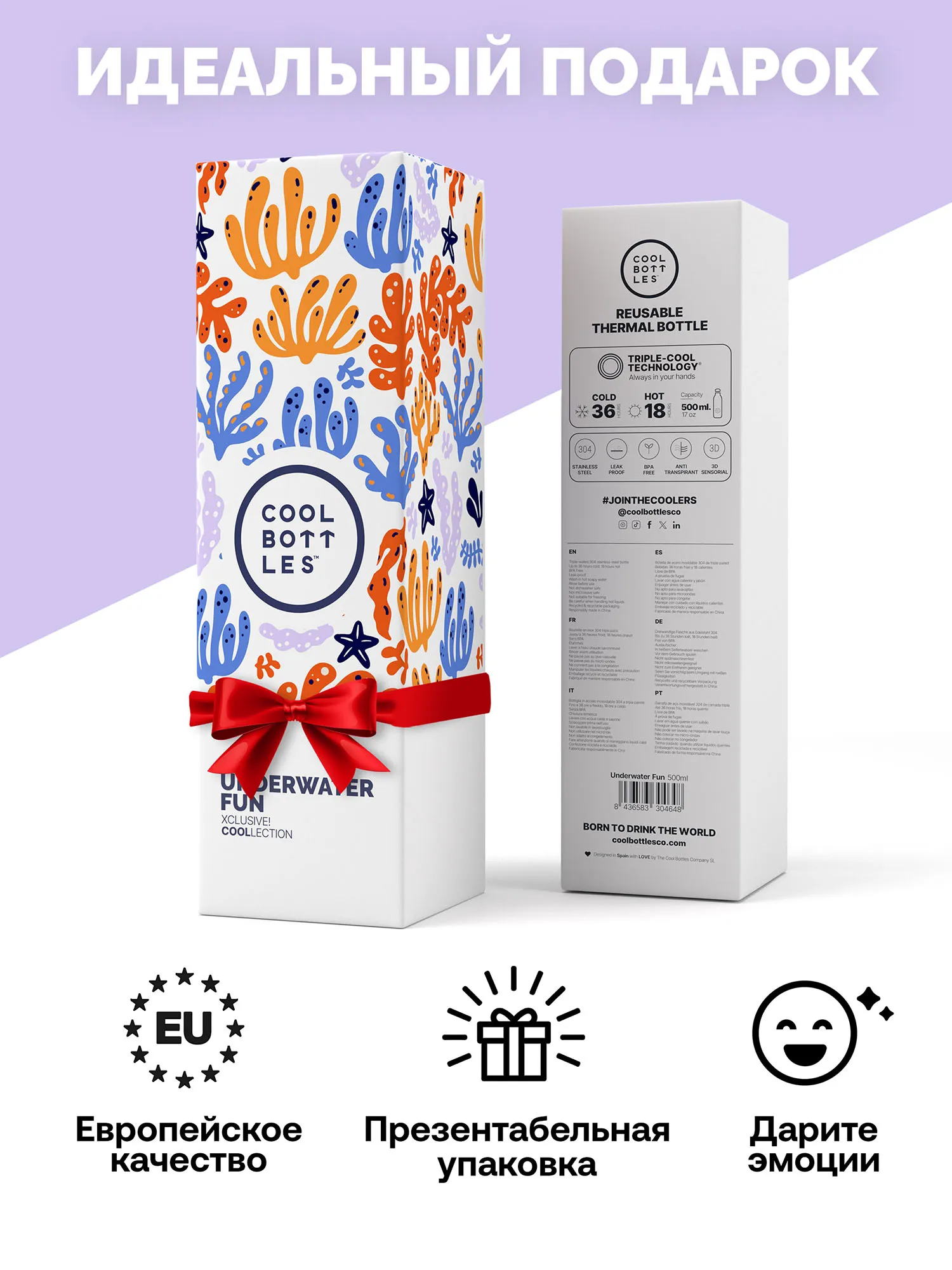 Термос-термобутылка Cool Bottles Nebula Studio Underwater Fun 500 мл