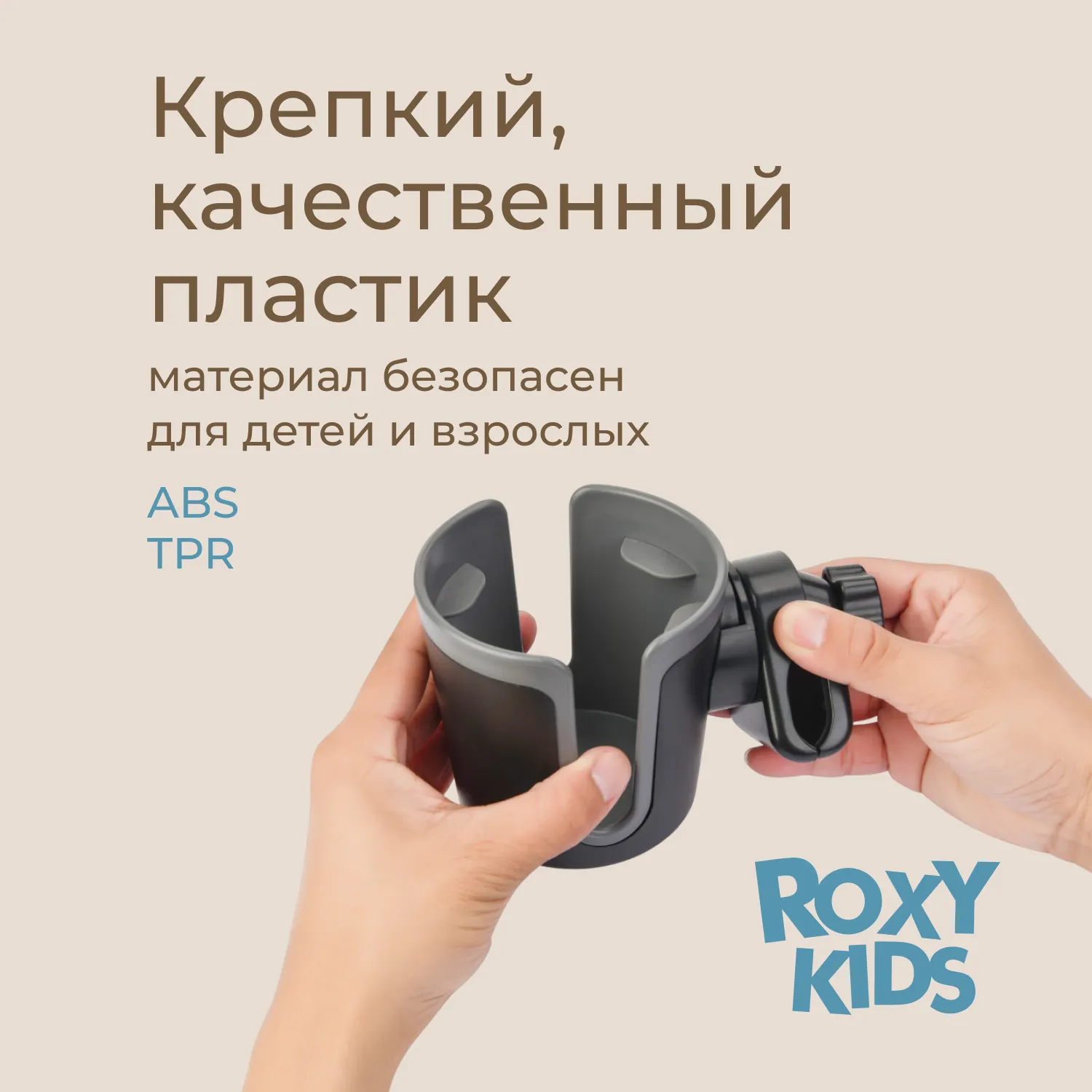 Подстаканник для коляски Roxy-Kids