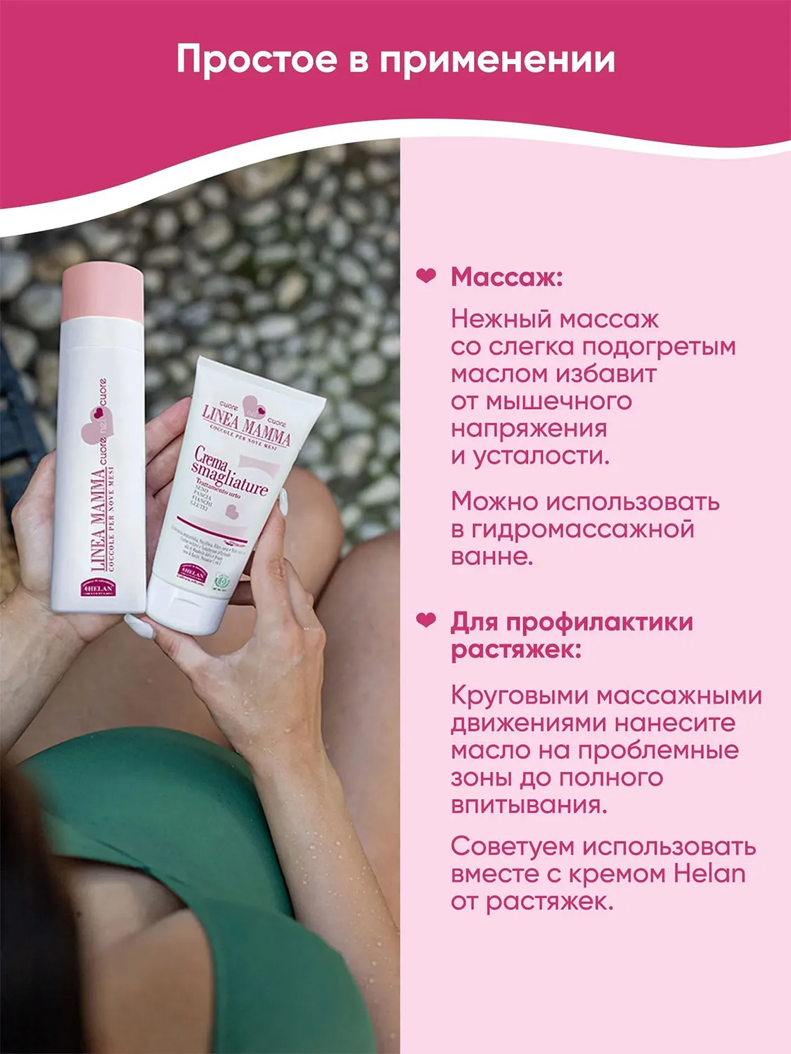 Масло HELAN Linea Mamma для массажа и ухода за телом 200 мл 138O-RU