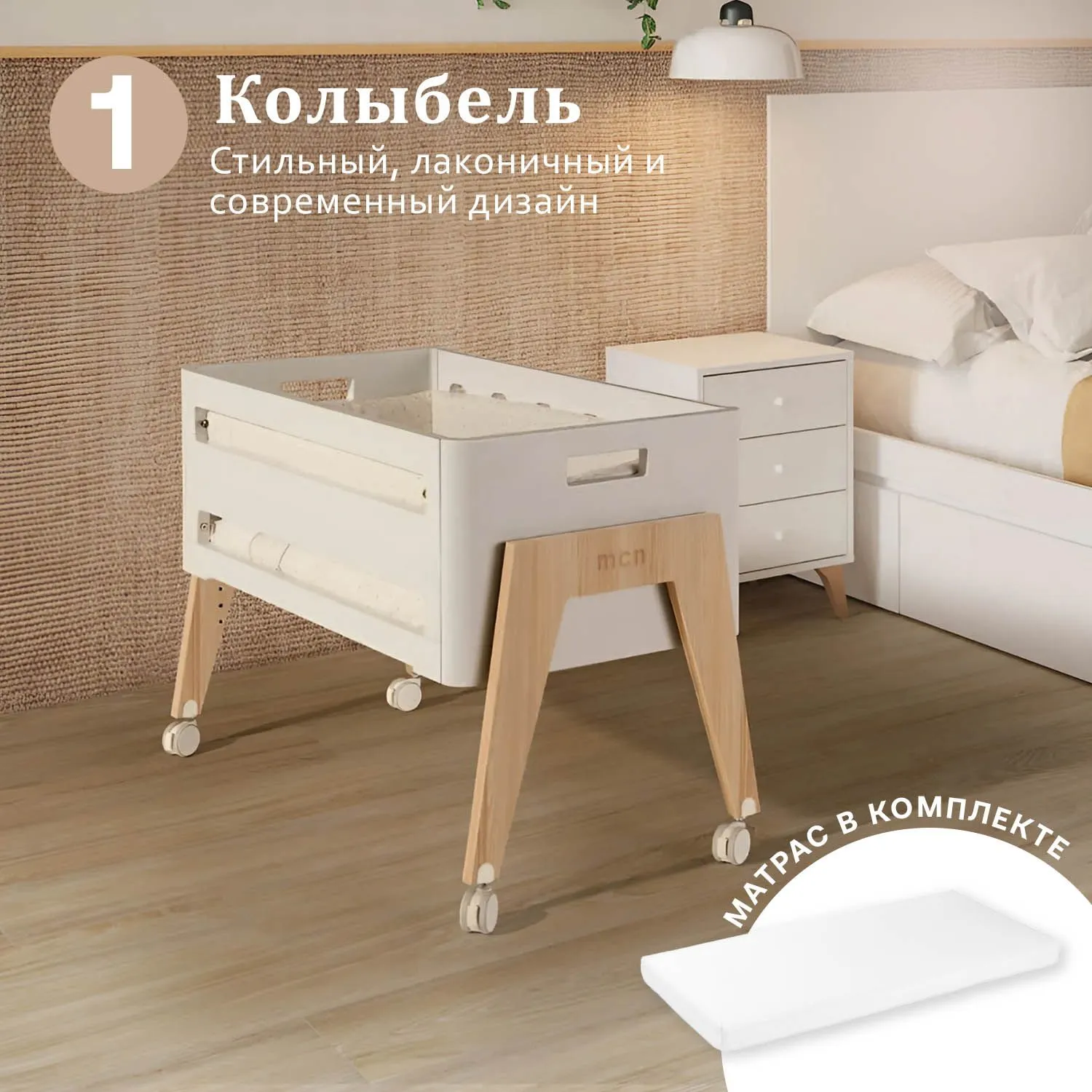 Колыбель приставная Micuna Lulu МО-1961