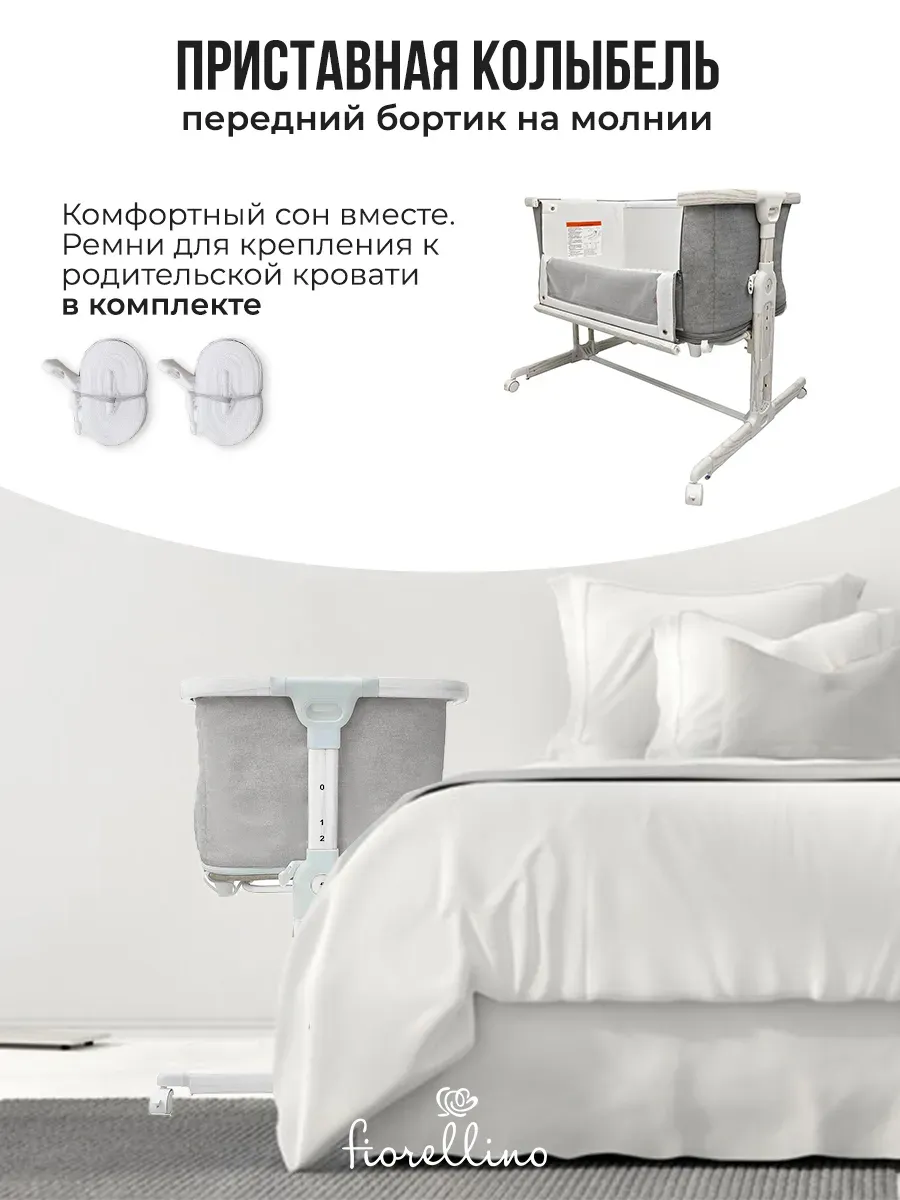 Люлька – колыбель 4 в 1 приставная Fiorellino BSB001, качалка, с колесами, серый (light gray) ПУ