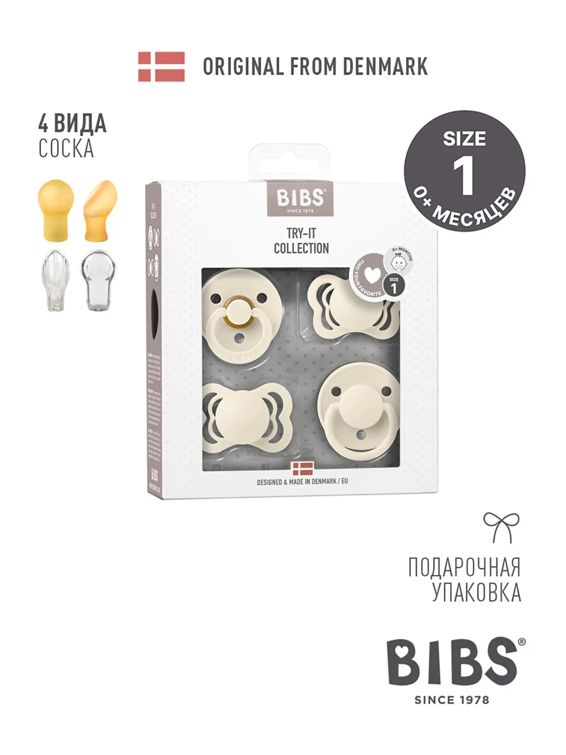 Набор пустышек BIBS Try-it, 4 шт. 0+ мес.