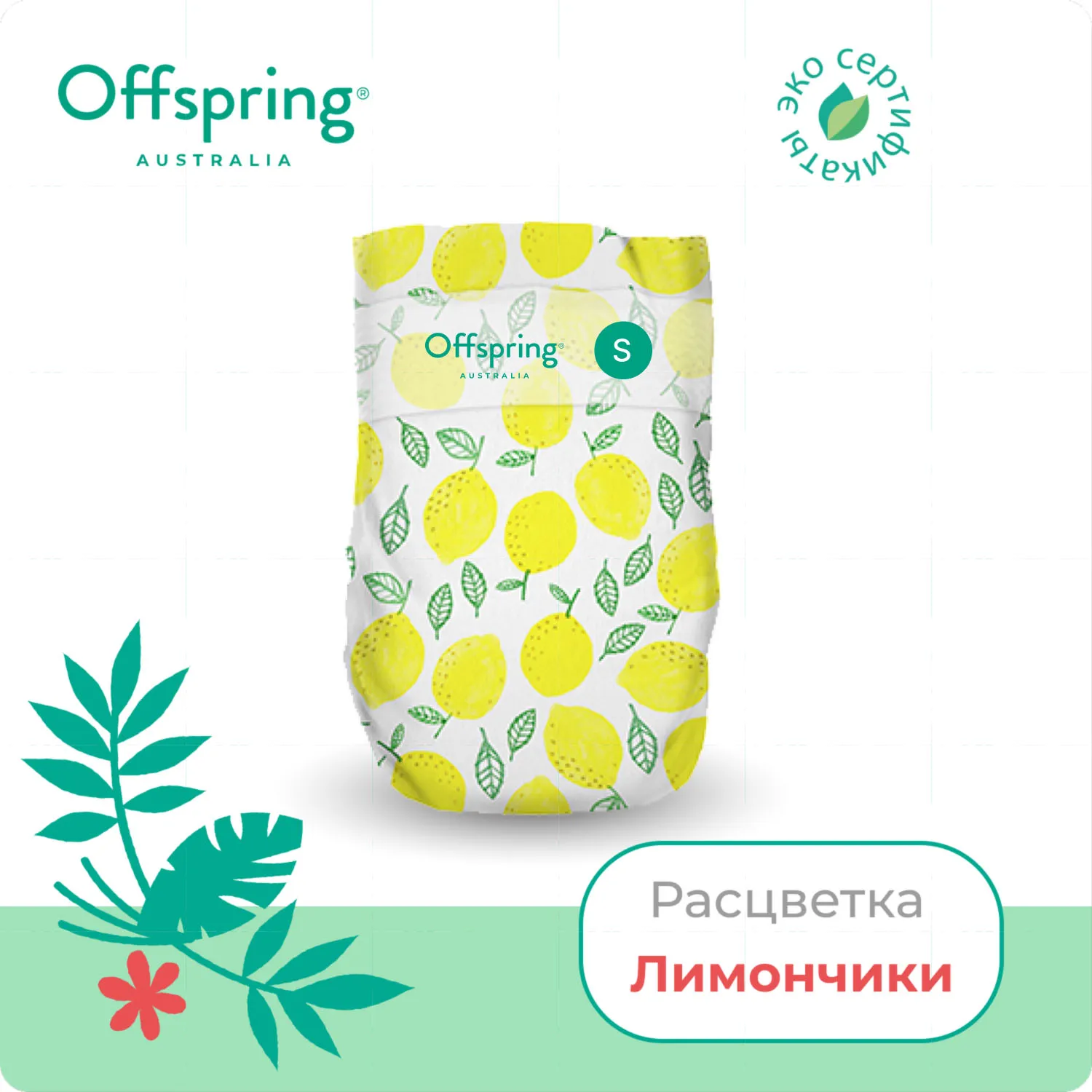 Подгузники Offspring S 3-6 кг Лимоны 24 шт mini01S24LM