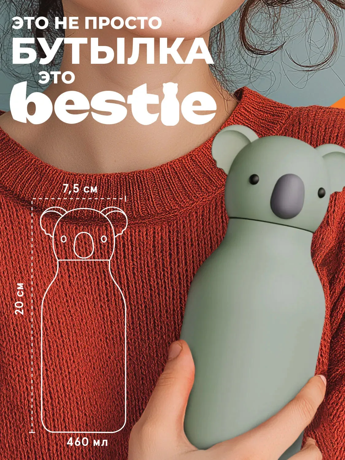 Бутылка Asobu для холодных и горячих напитков Bestie 460 мл коала 69768. Изображение 7