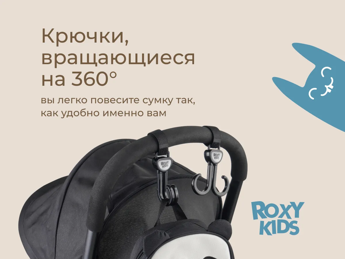 Крючок для коляски Roxy-Kids двойной