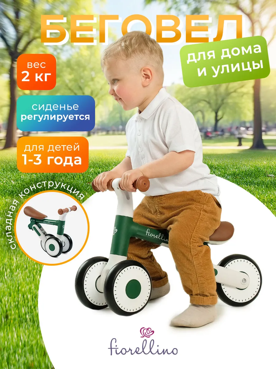 Беговел Fiorellino green brown WB0608