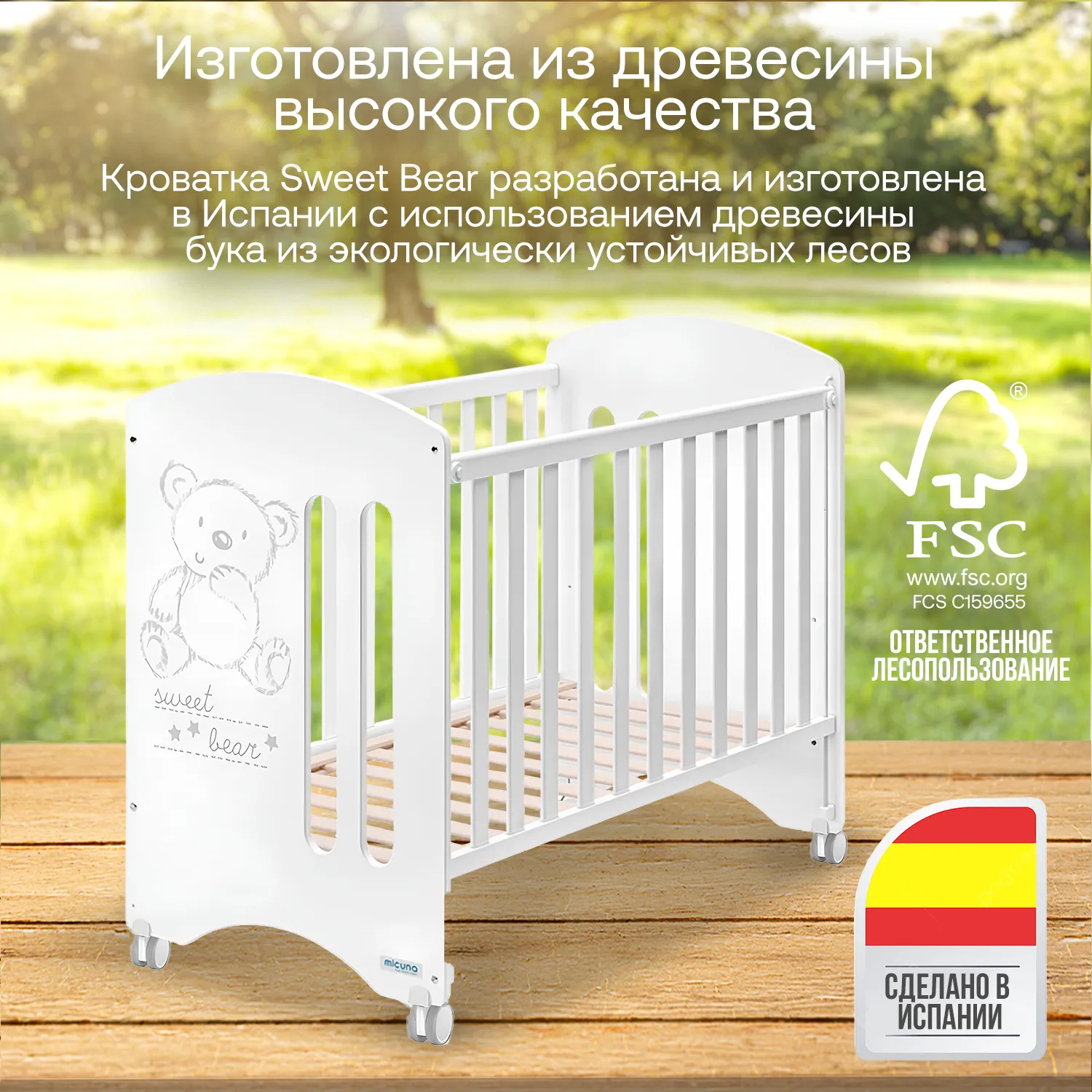 Кровать приставная Micuna Sweet Bear 120*60 с матрацем CH-620 Витрина