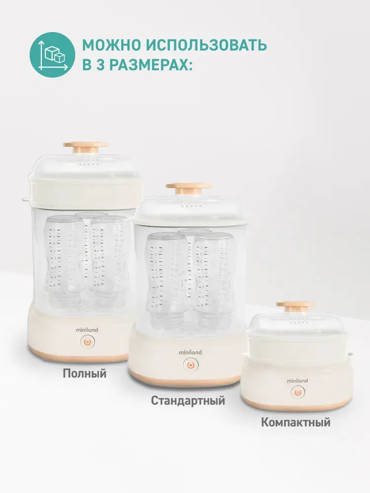 Стерилизатор компактный Miniland для бутылочек Steamy 89687