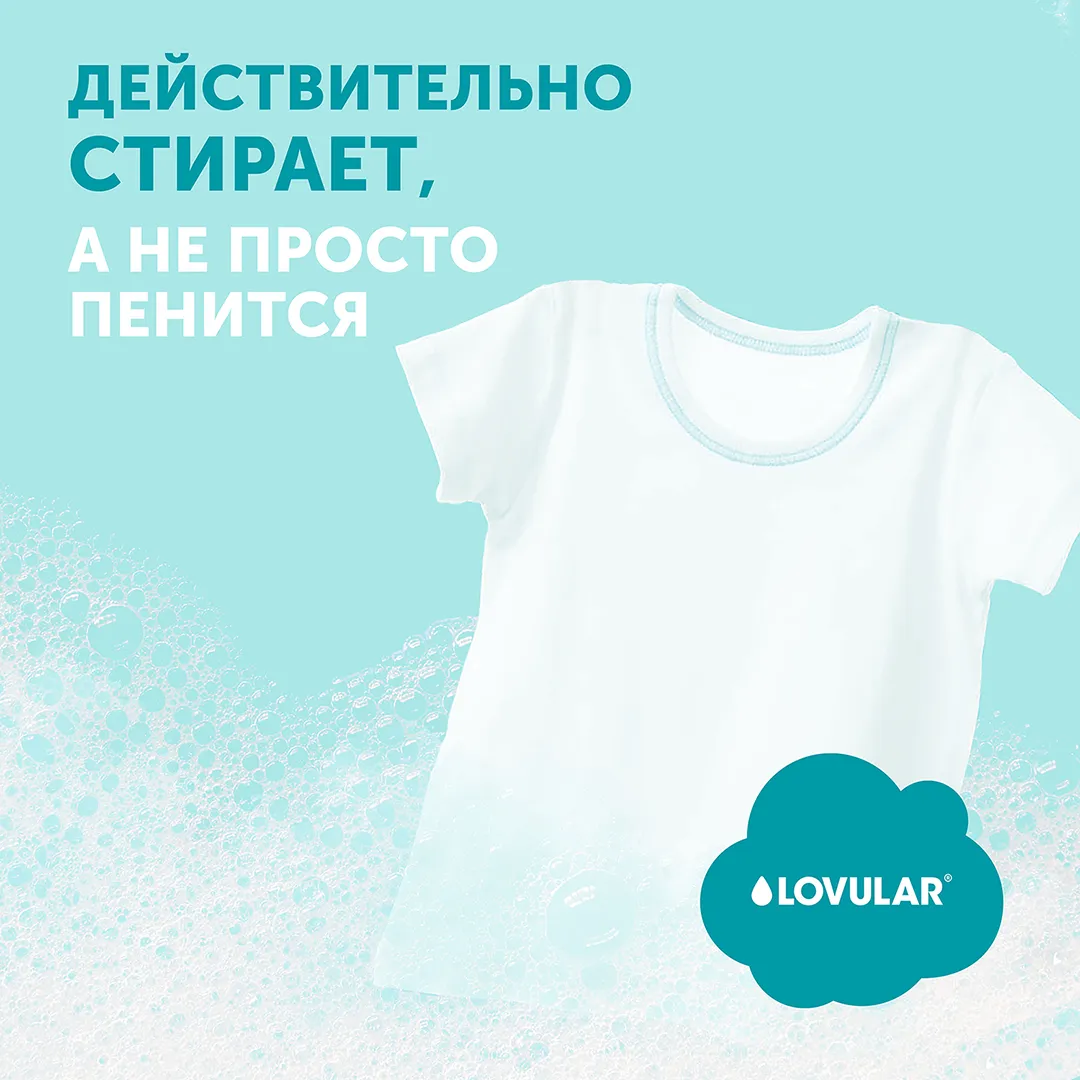 Гель-крем для стирки Lovular Giraffe 3 л 429892