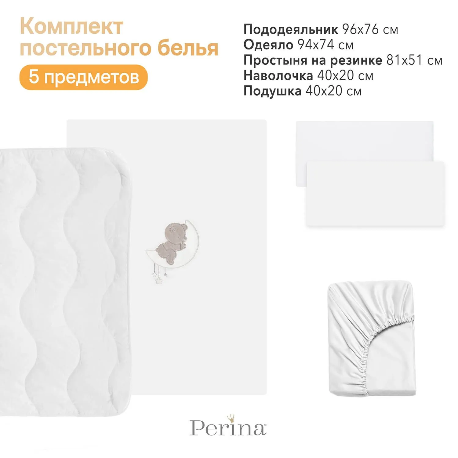 Постельное белье Perina для колыбели CoZee