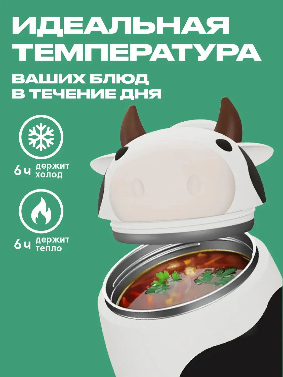 Термоконтейнер Asobu для еды Foodie 600 мл корова 75226. Изображение 7