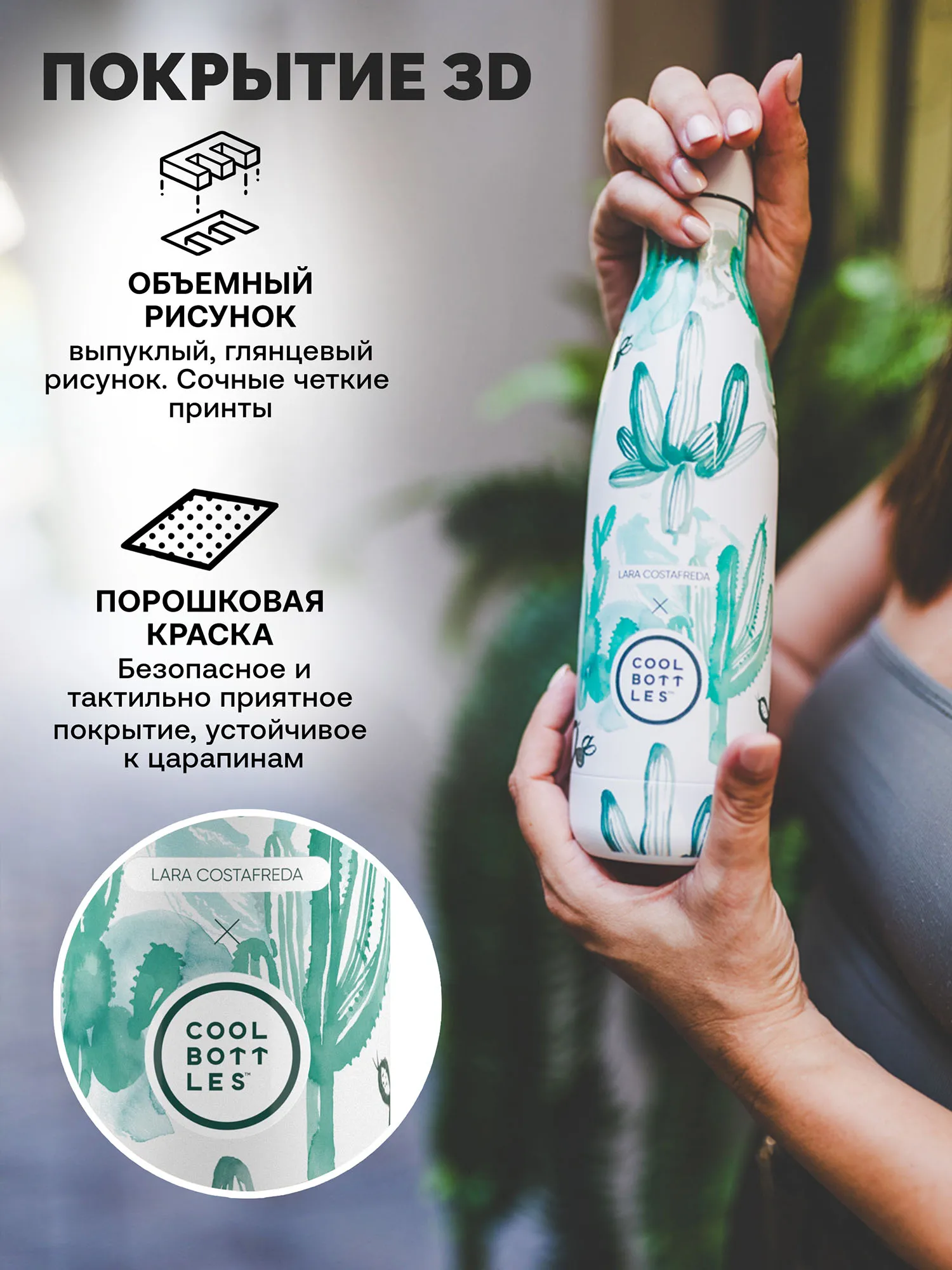 Термос-термобутылка Cool Bottles Lara Costrafreda Watercolor Cactus 500 мл