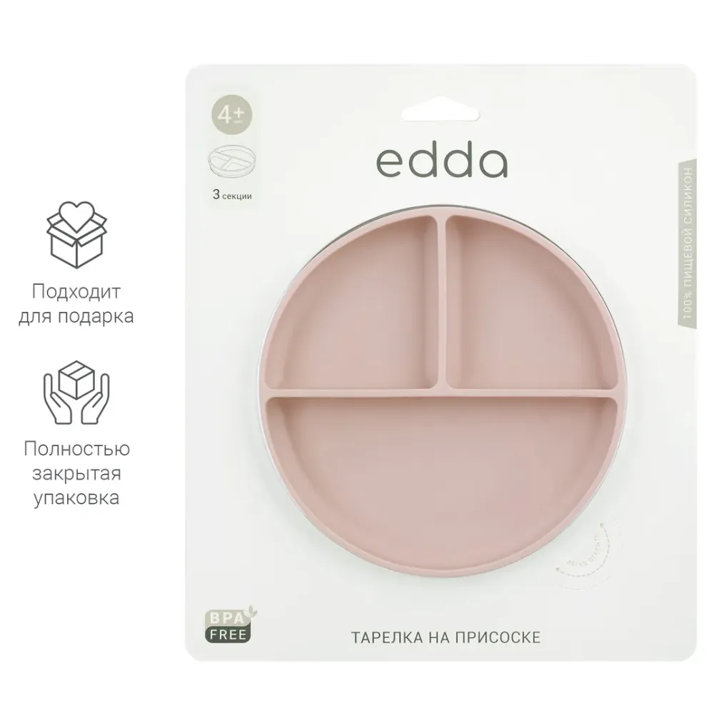 Тарелка edda секционная на присоске