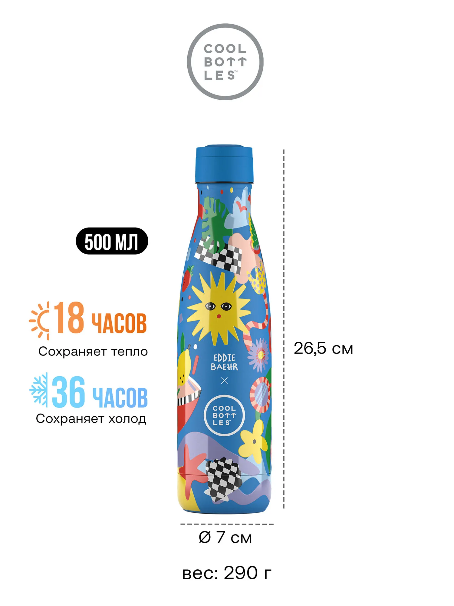 Термос-термобутылка Cool Bottles Eddie Baehr Sunshine Fiesta 500 мл