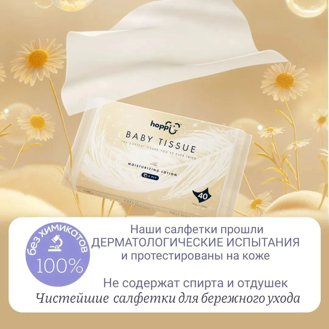 Салфетки Hoppi детские сухие RoyalDream с увлажняющим лосьоном 40 шт