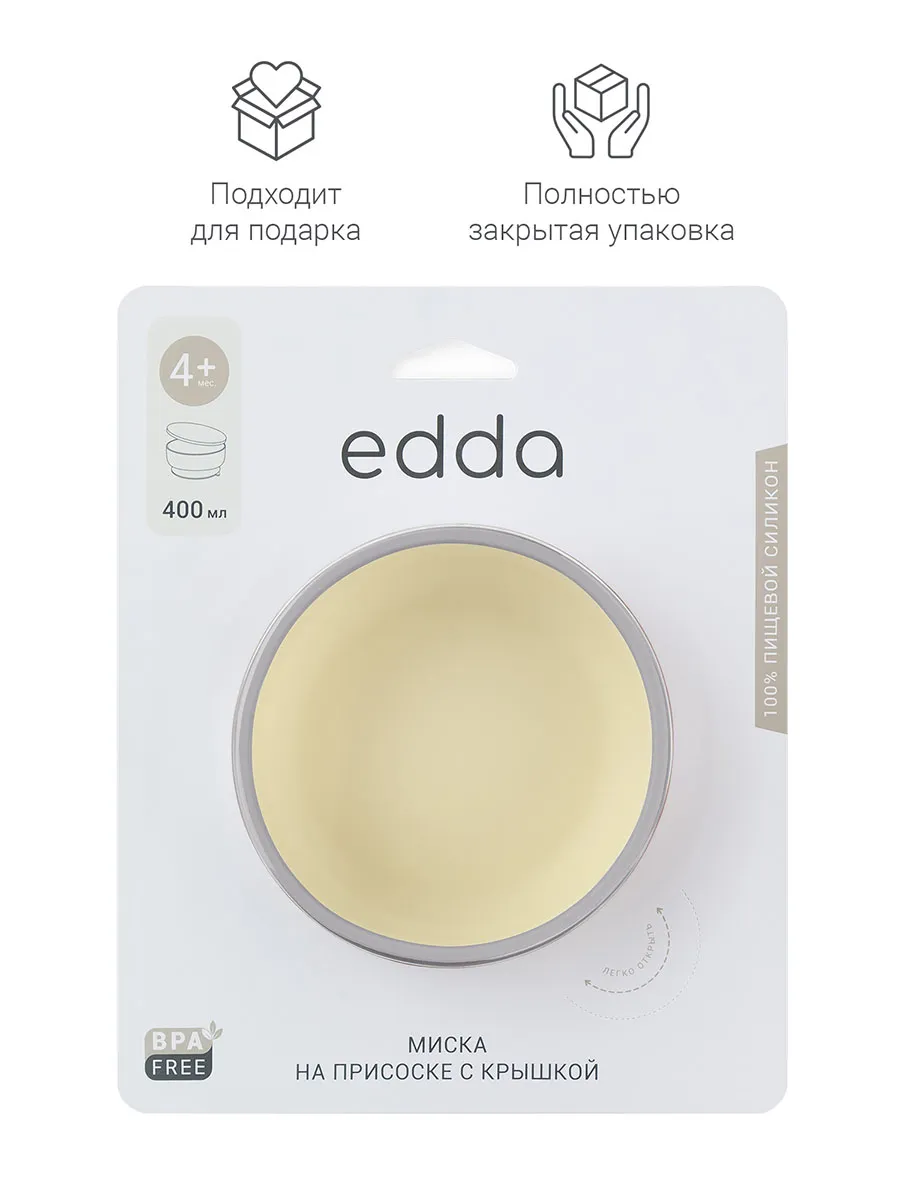 Миска Edda силиконовая на присоске с крышкой