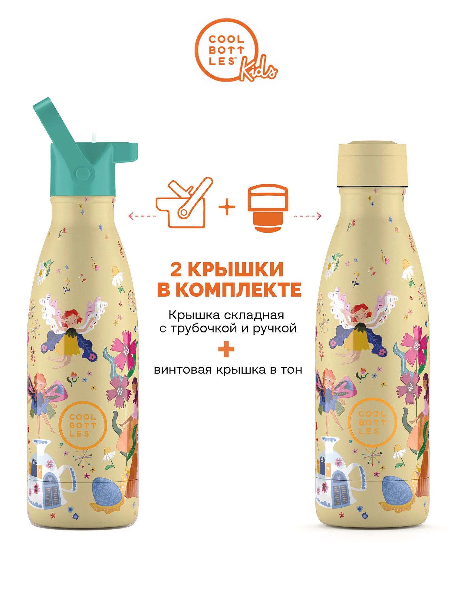 Термос–термобутылка Cool Bottles Kids серия Fantasy Magical Fairies 350 мл