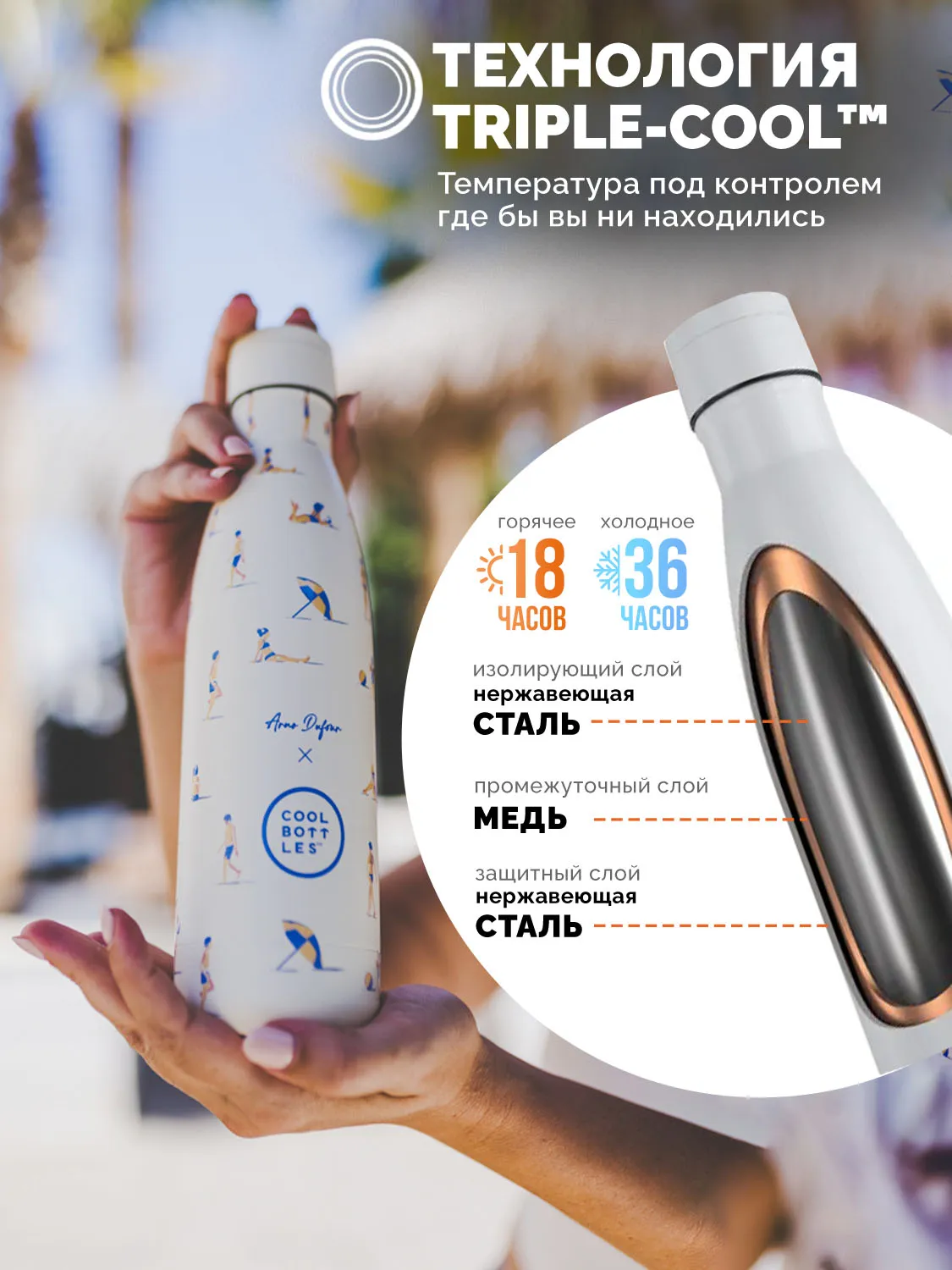 Термос-термобутылка Cool Bottles Arno Dufour Ocean Breeze 500 мл CBB50OBZ