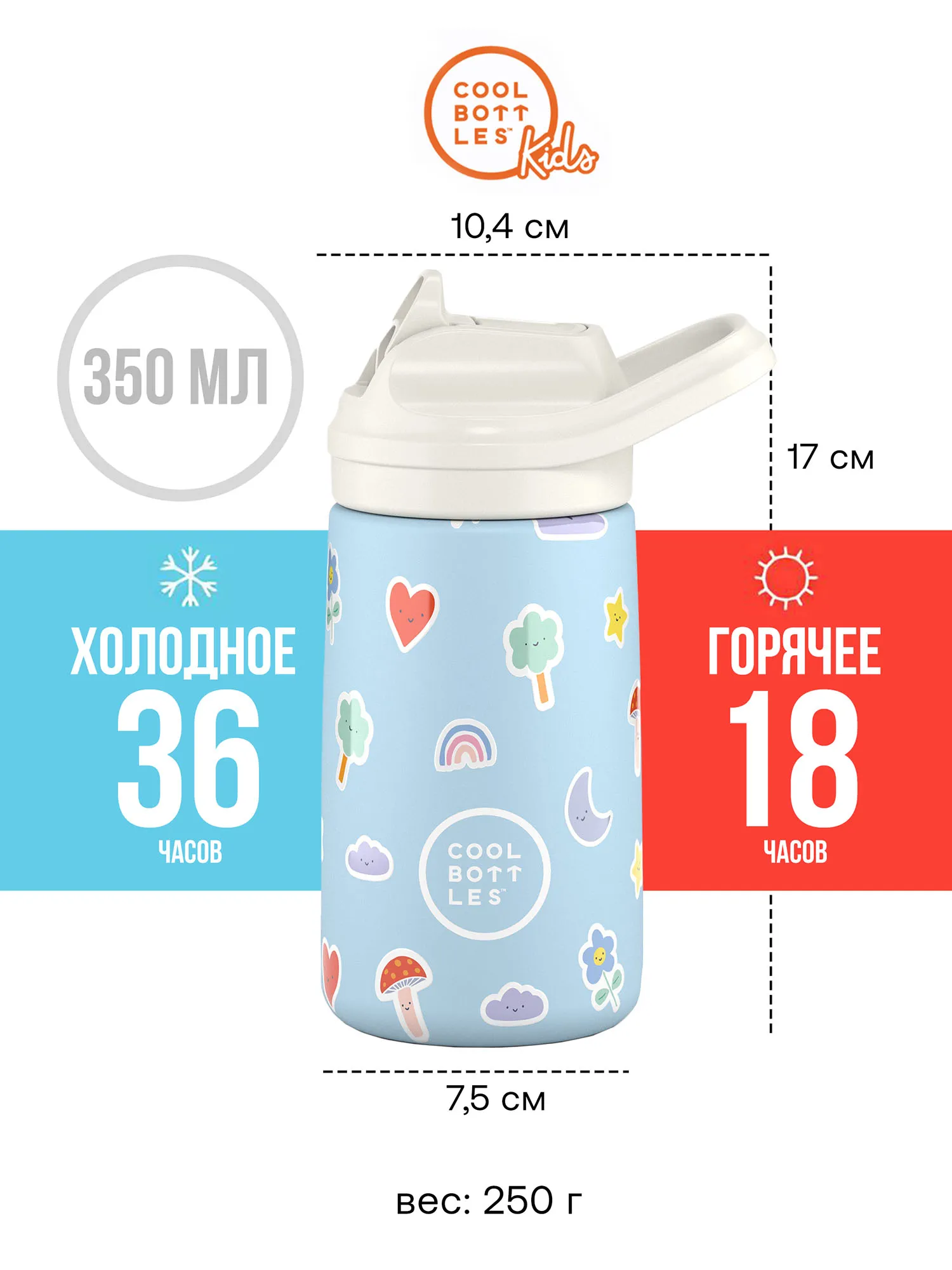 Термос-термобутылка Cool Bottles Kiddie Rainbow Clouds 350 мл