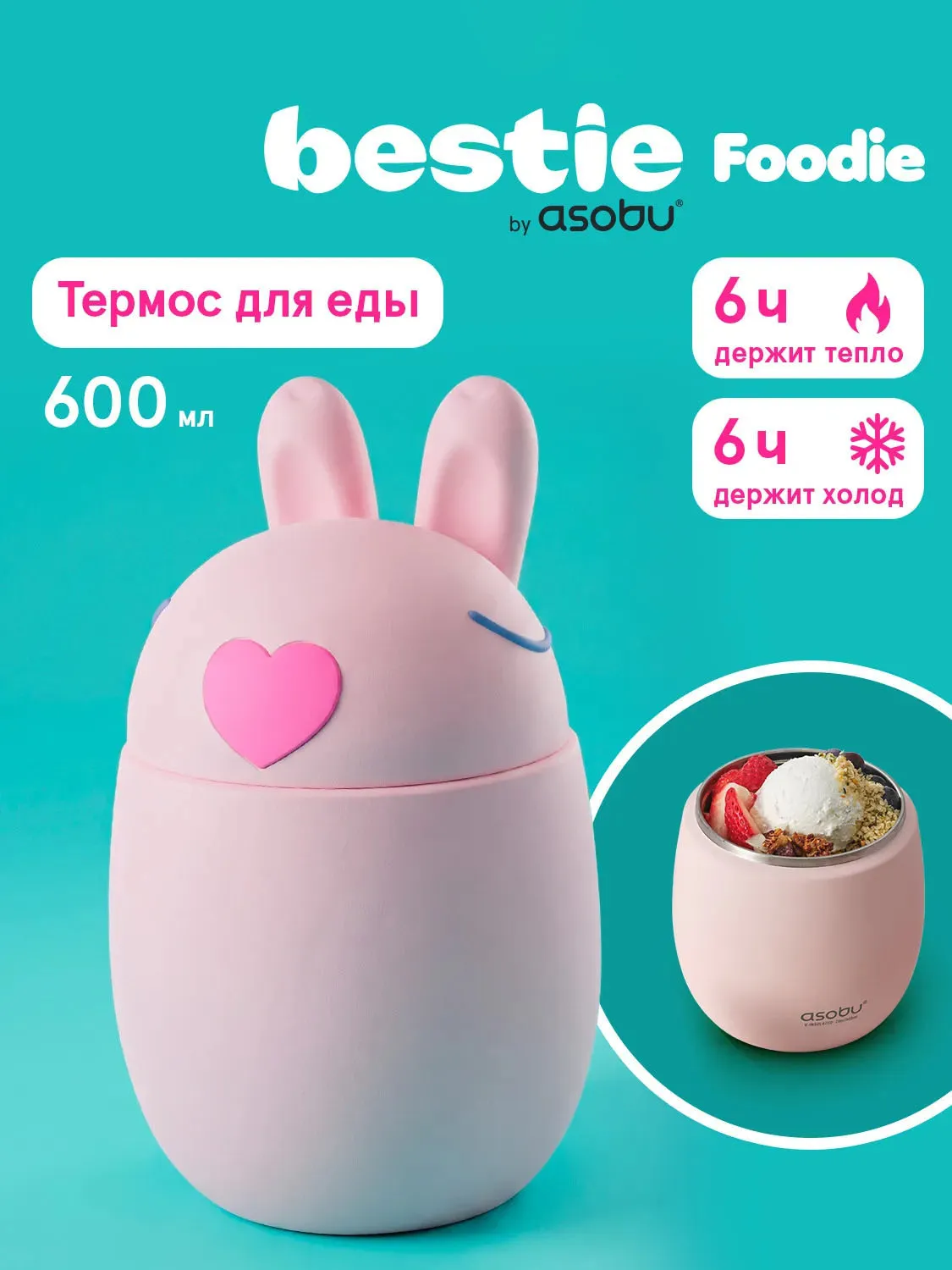 Термоконтейнер Asobu для еды Foodie 600 мл кролик 75228. Изображение 4