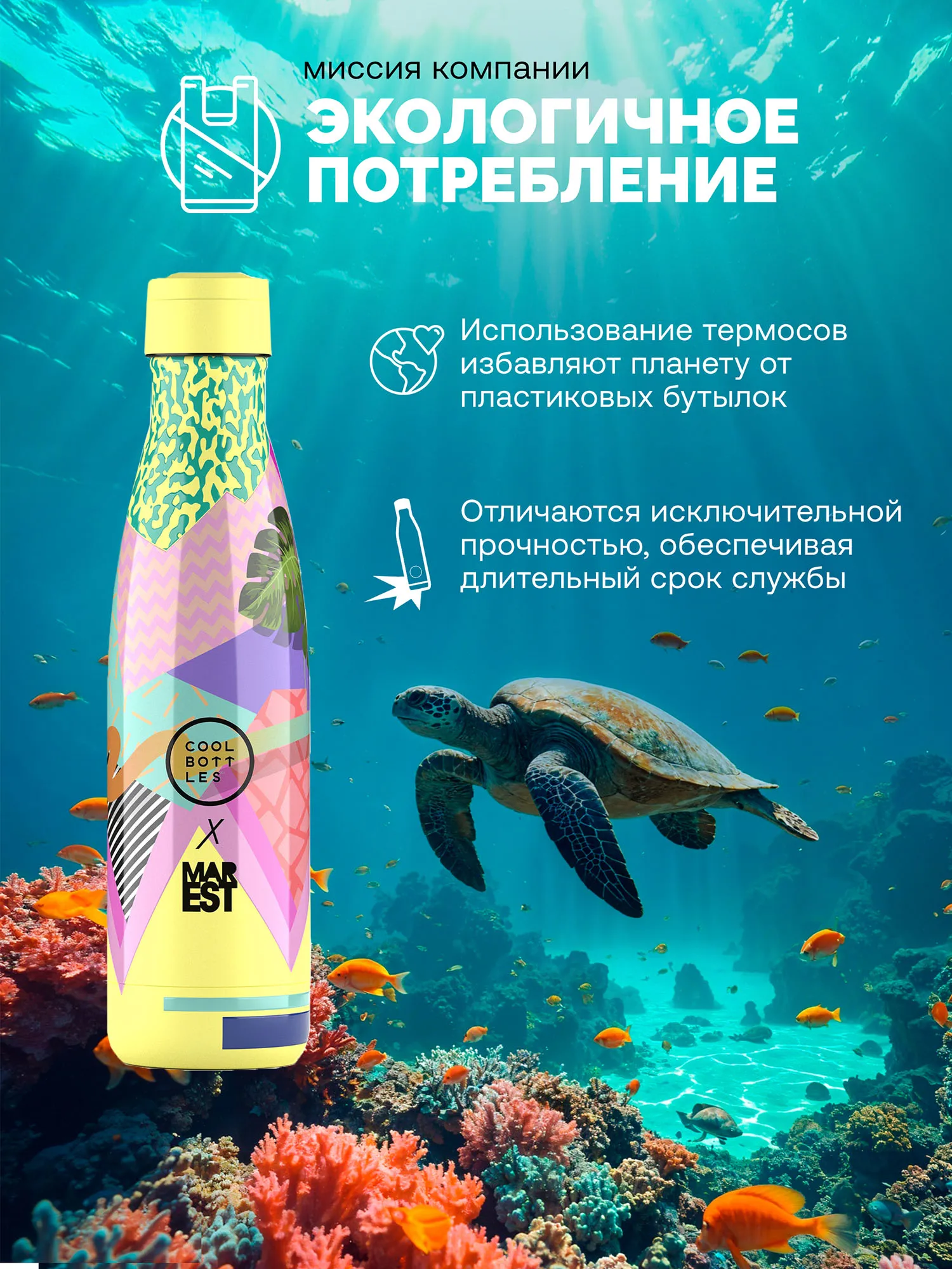 Термос-термобутылка Cool Bottles Antonyo Marest Mediterranean 500 мл