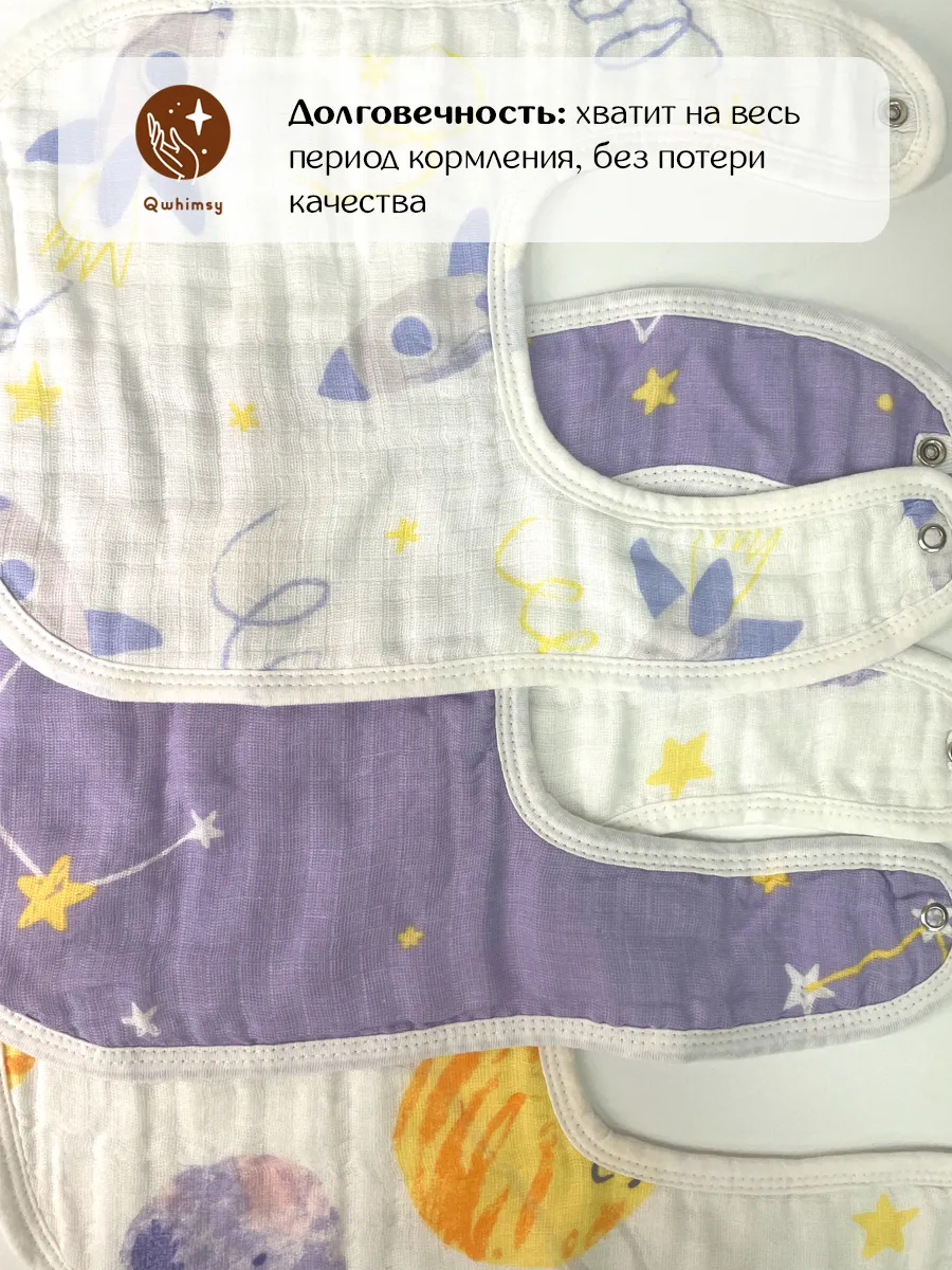 Набор муслиновых слюнявчиков Qwhimsy по 3 шт.
