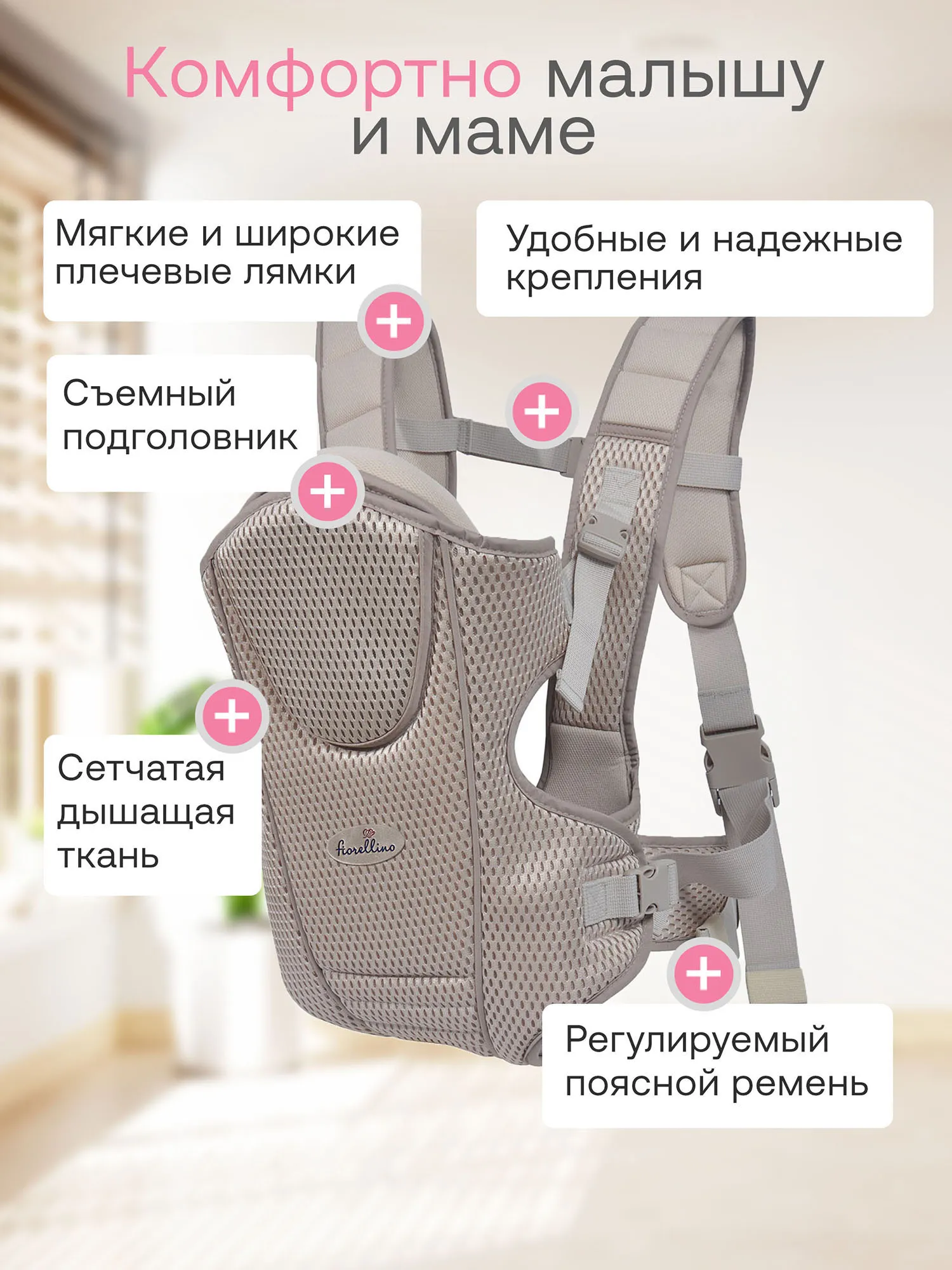 Рюкзак переноска Fiorellino beige mesh BC1847