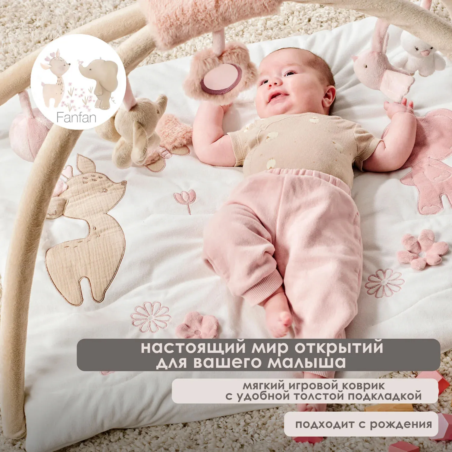 Коврик детский игровой Nattou FANFAN с арками Слонёнок, Оленёнок и Утёнок 759236