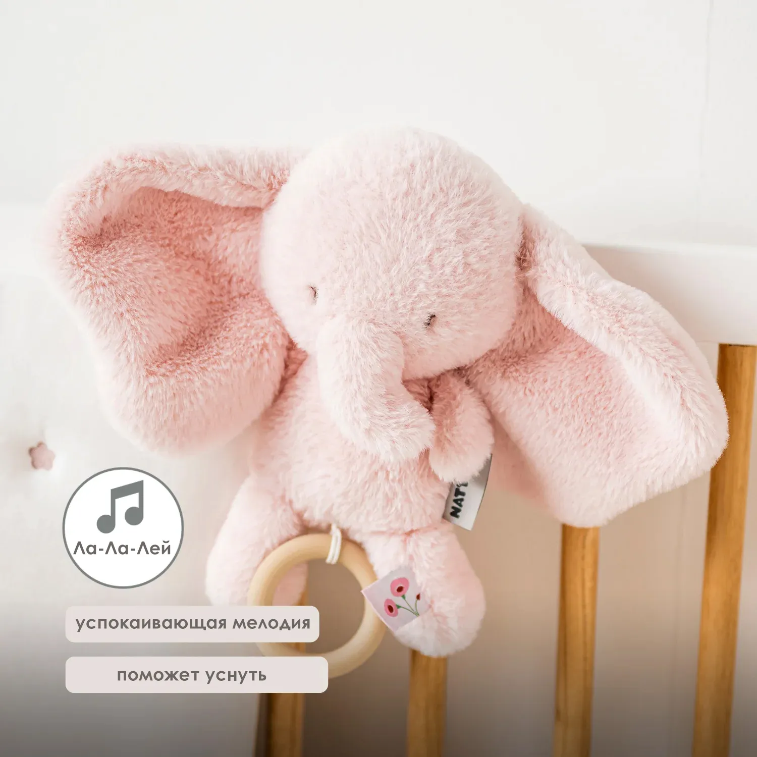 Игрушка мягкая Nattou Musical Soft toy FANFAN Слонёнок pink музыкальная 759182